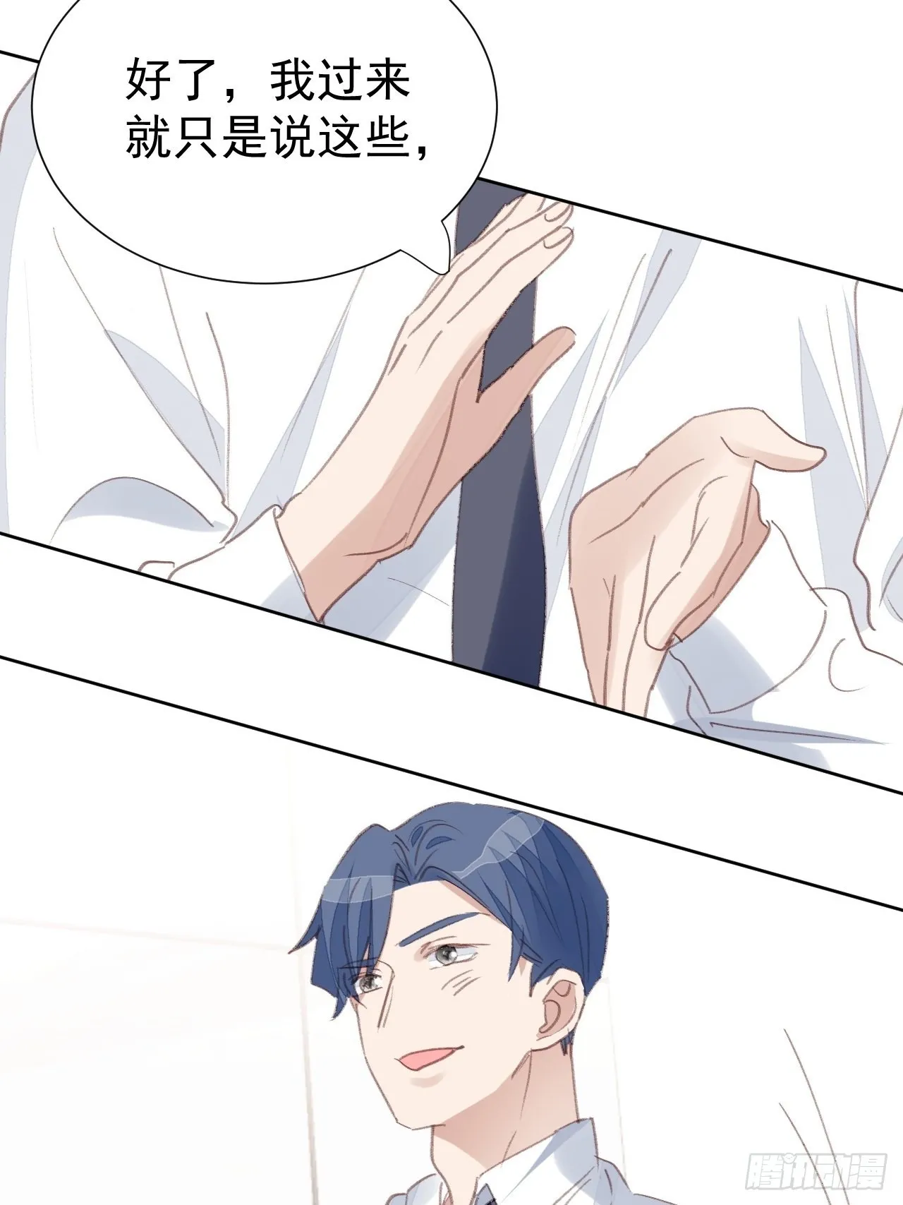第89话 组团报复 第27页