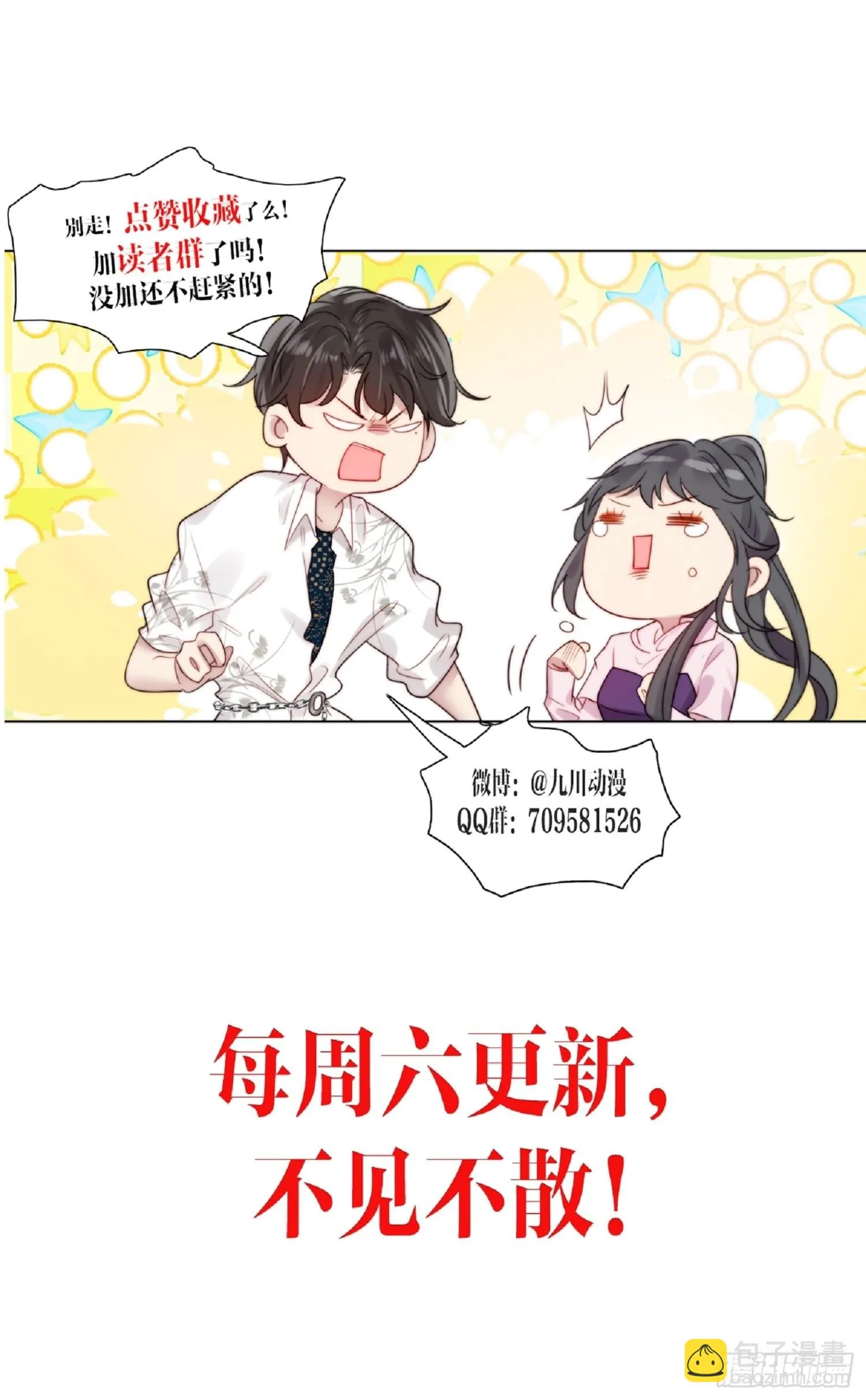 第89话 组团报复 第31页