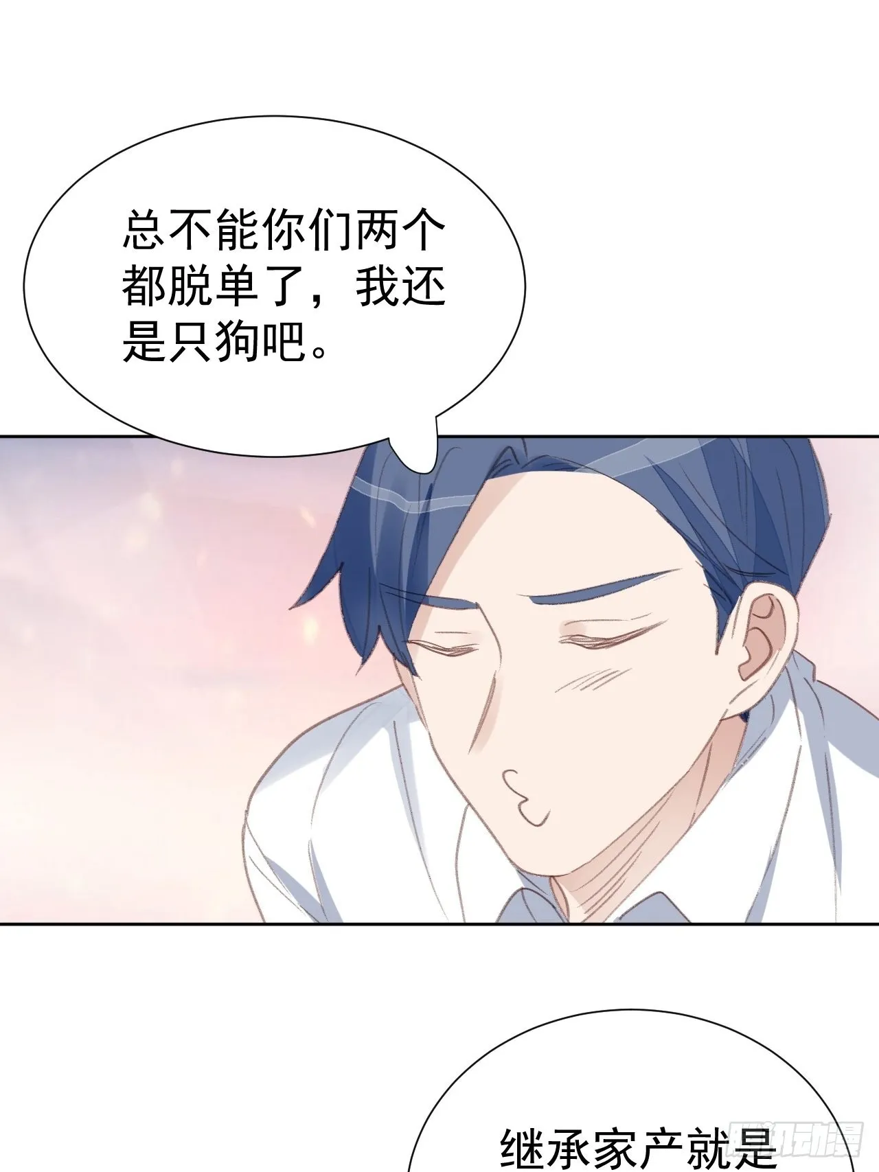 第90话 再次接近 第2页