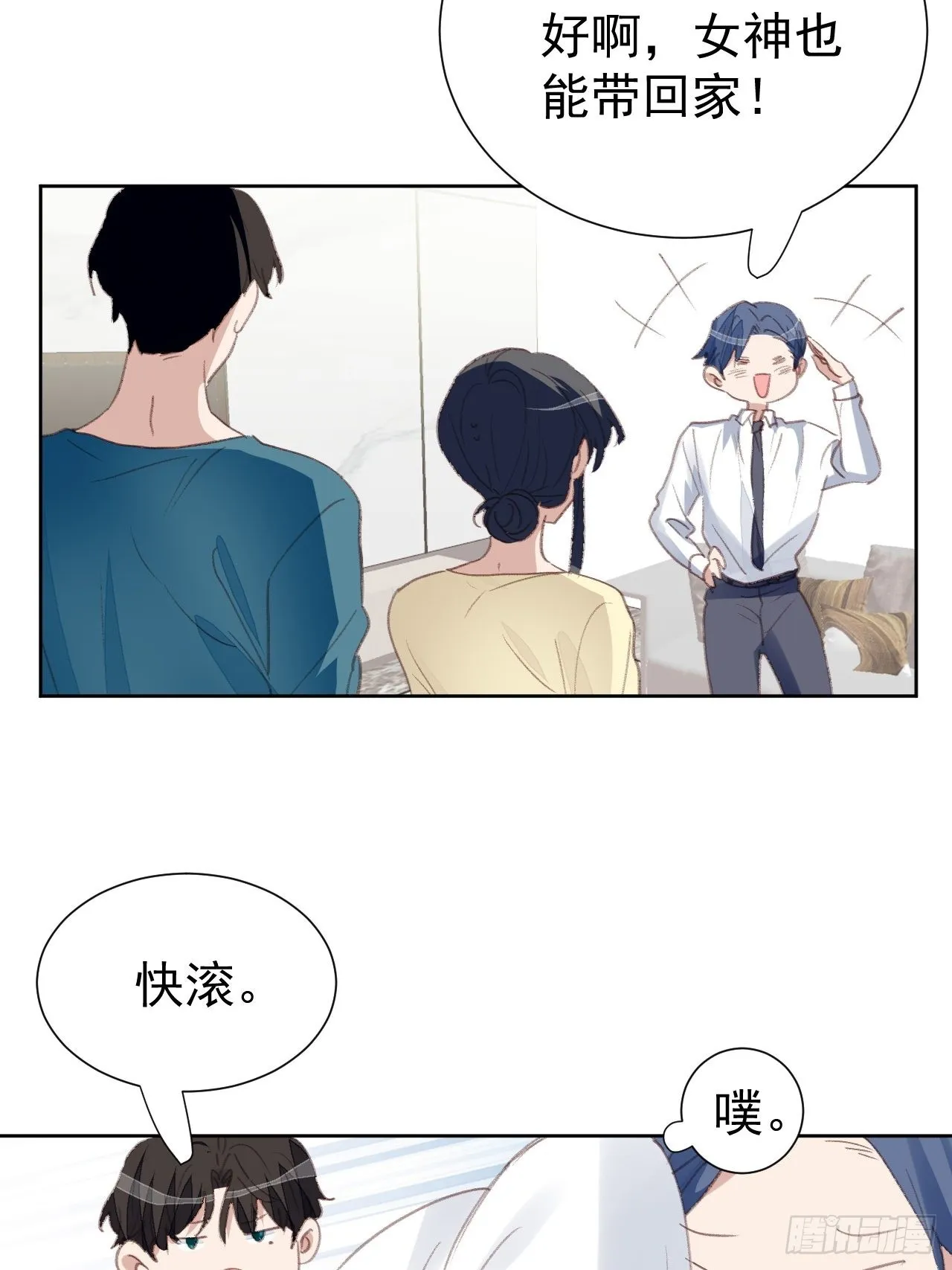 第90话 再次接近 第3页