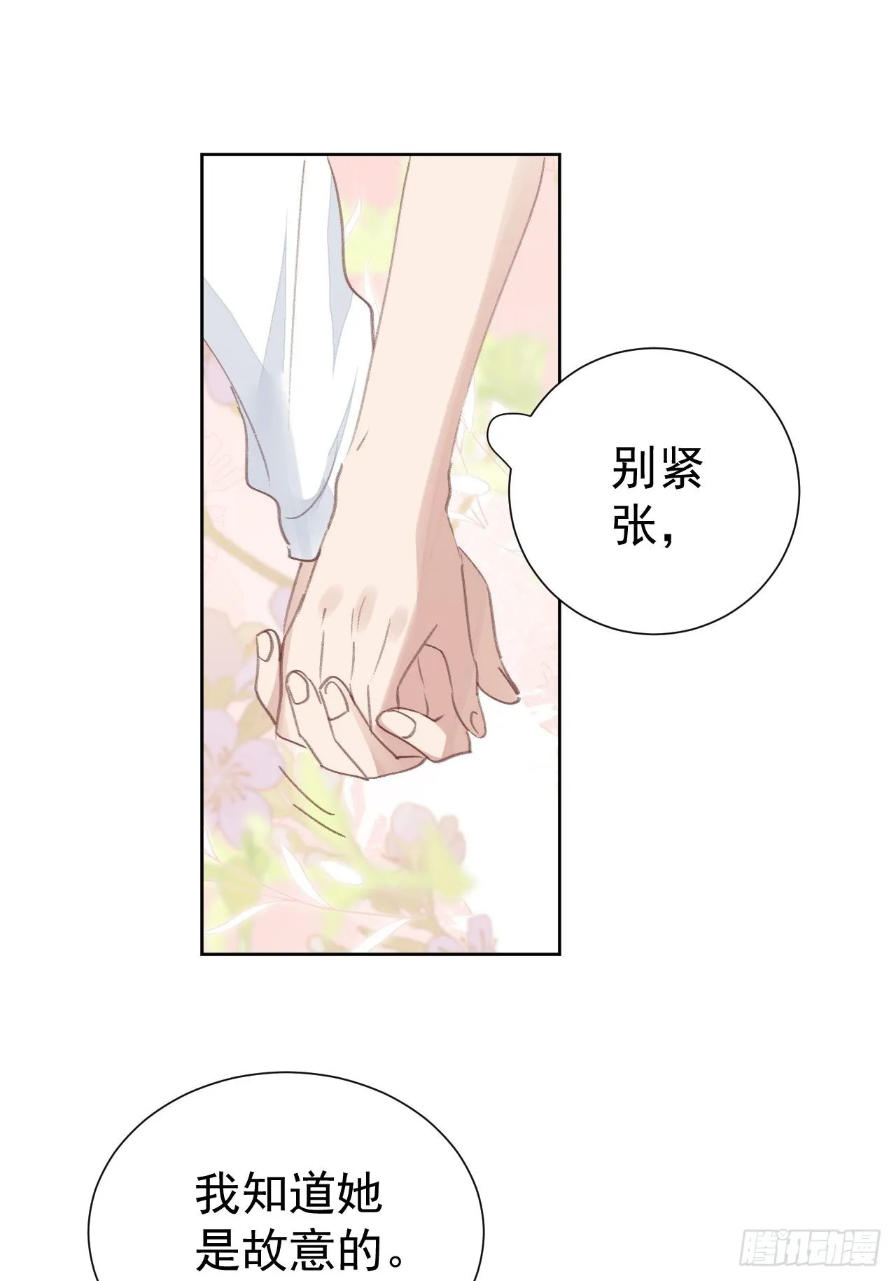 第91话 再次下手 第7页