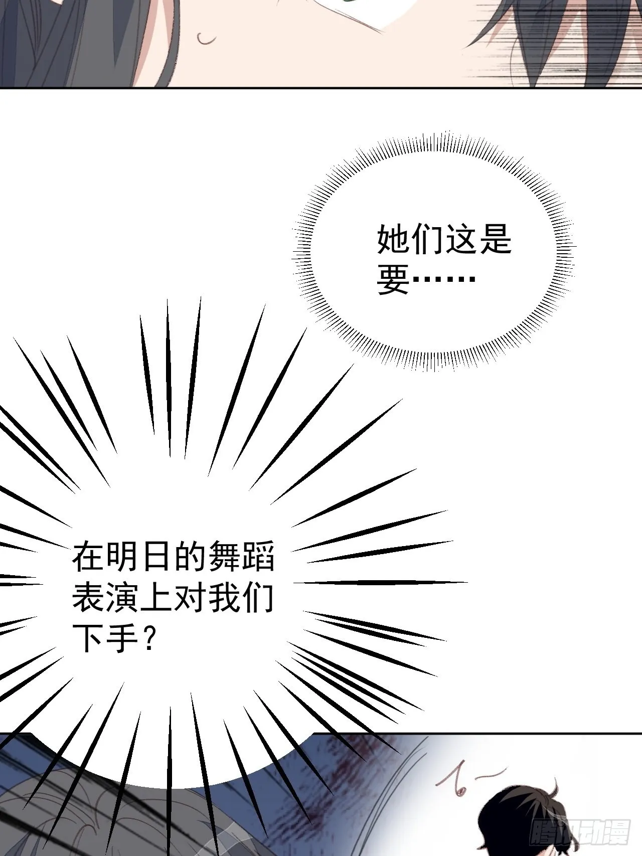 第91话 再次下手 第29页