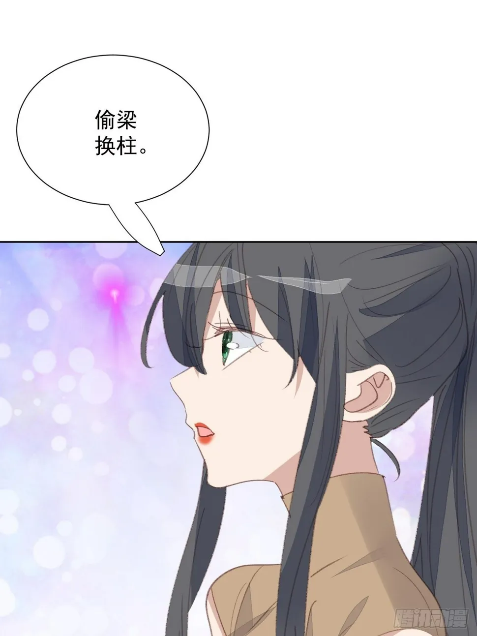 第92话 阴谋逼近 第9页