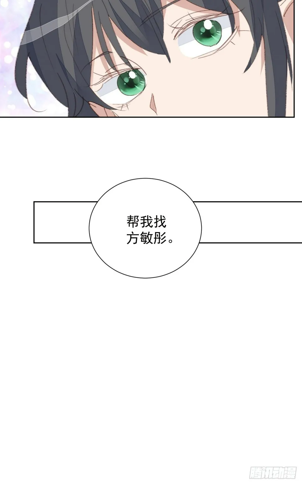 第92话 阴谋逼近 第12页