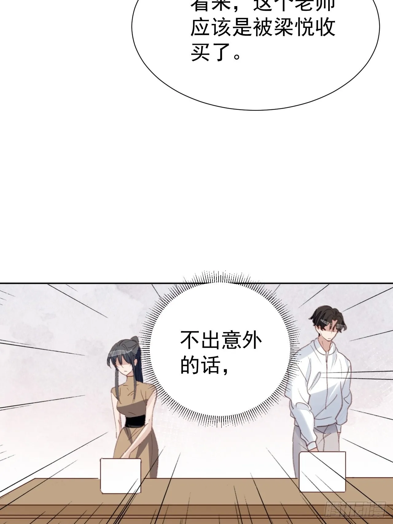 第92话 阴谋逼近 第18页