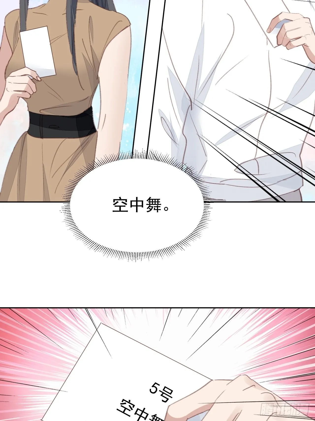 第92话 阴谋逼近 第21页