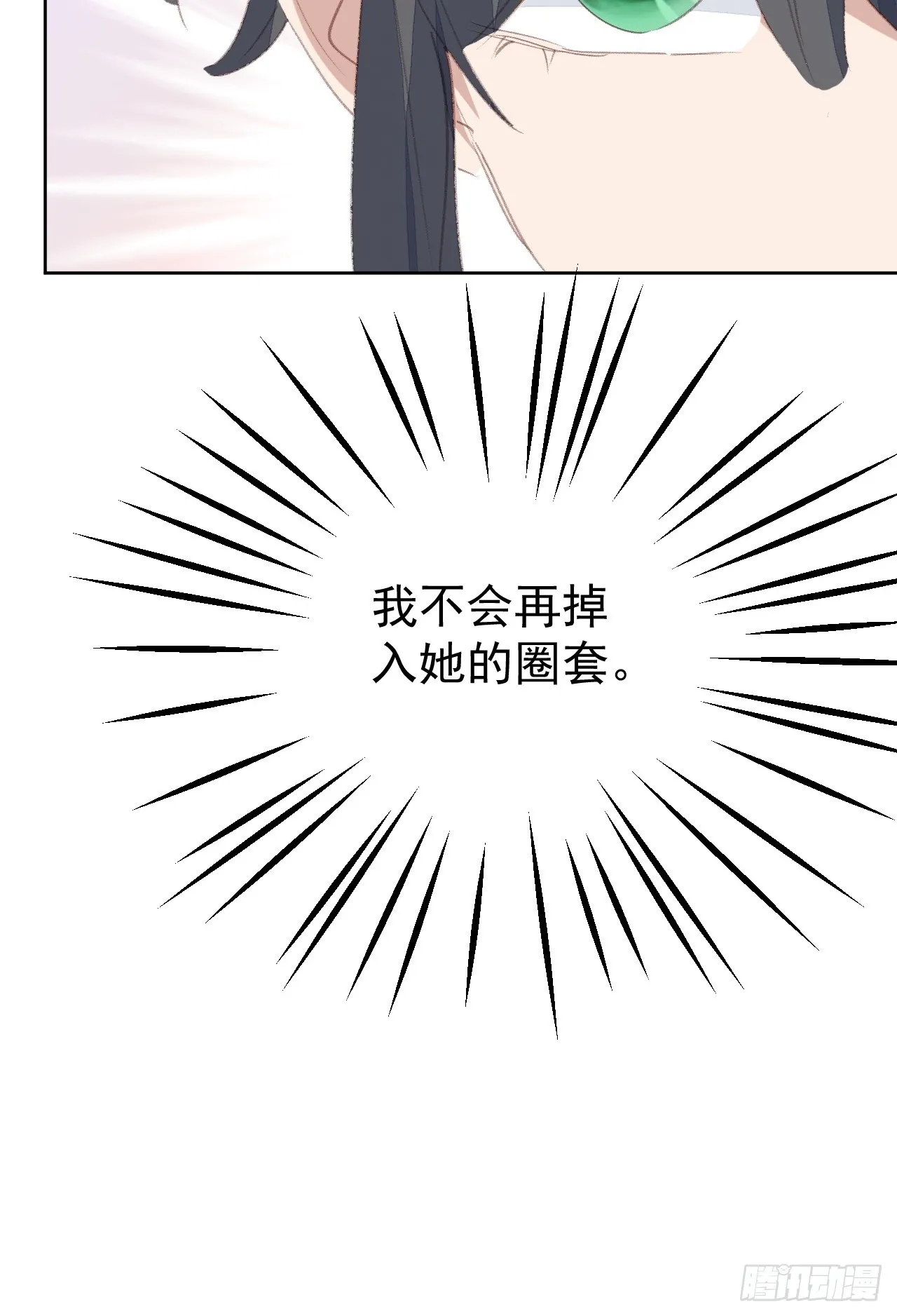 第93话 阴谋失败 第14页