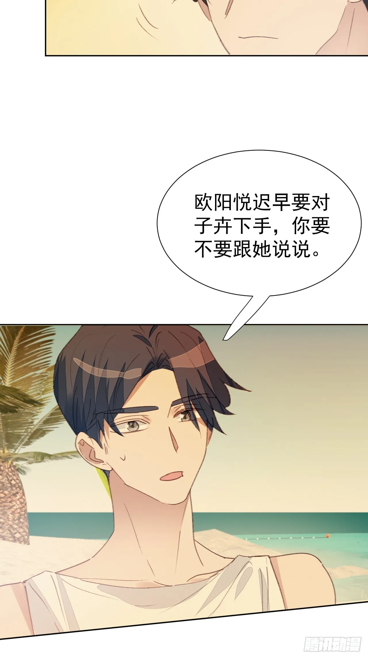 第96话 莫名妒忌 第9页