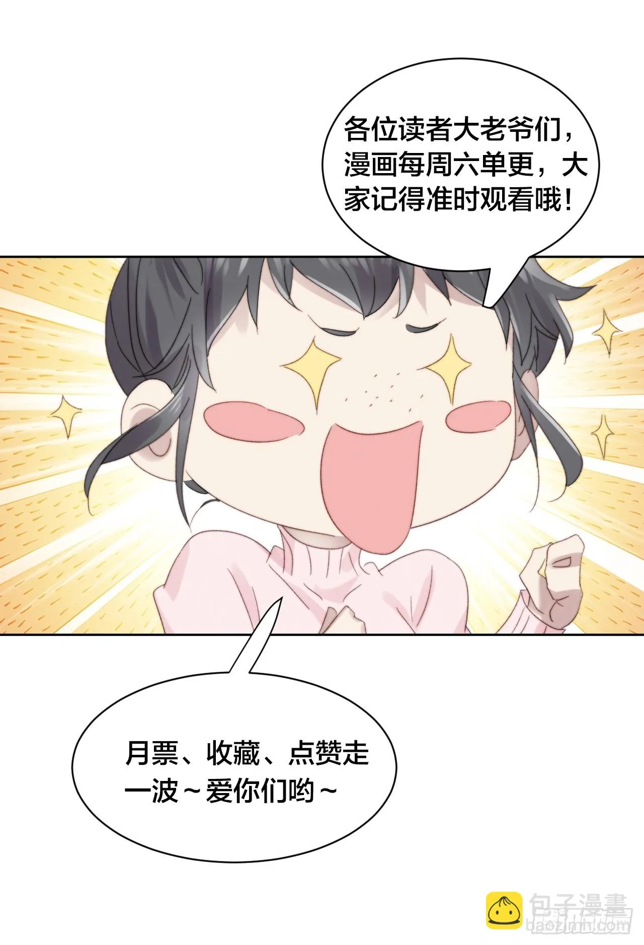 第96话 莫名妒忌 第26页