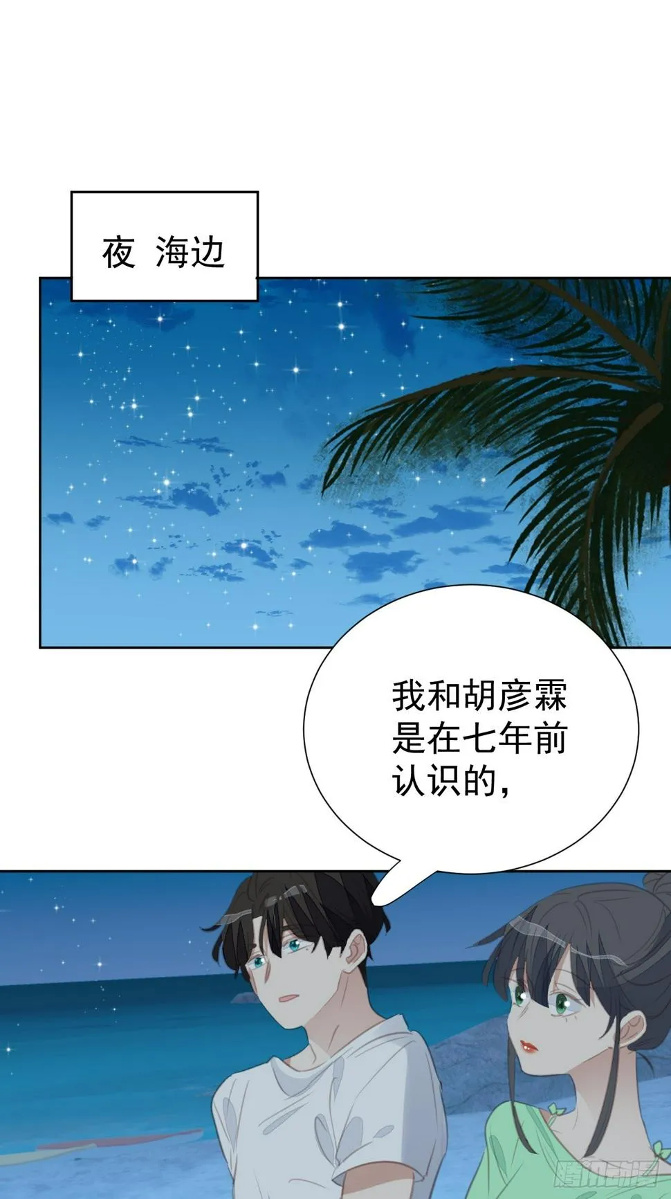 第97话 过往 第14页