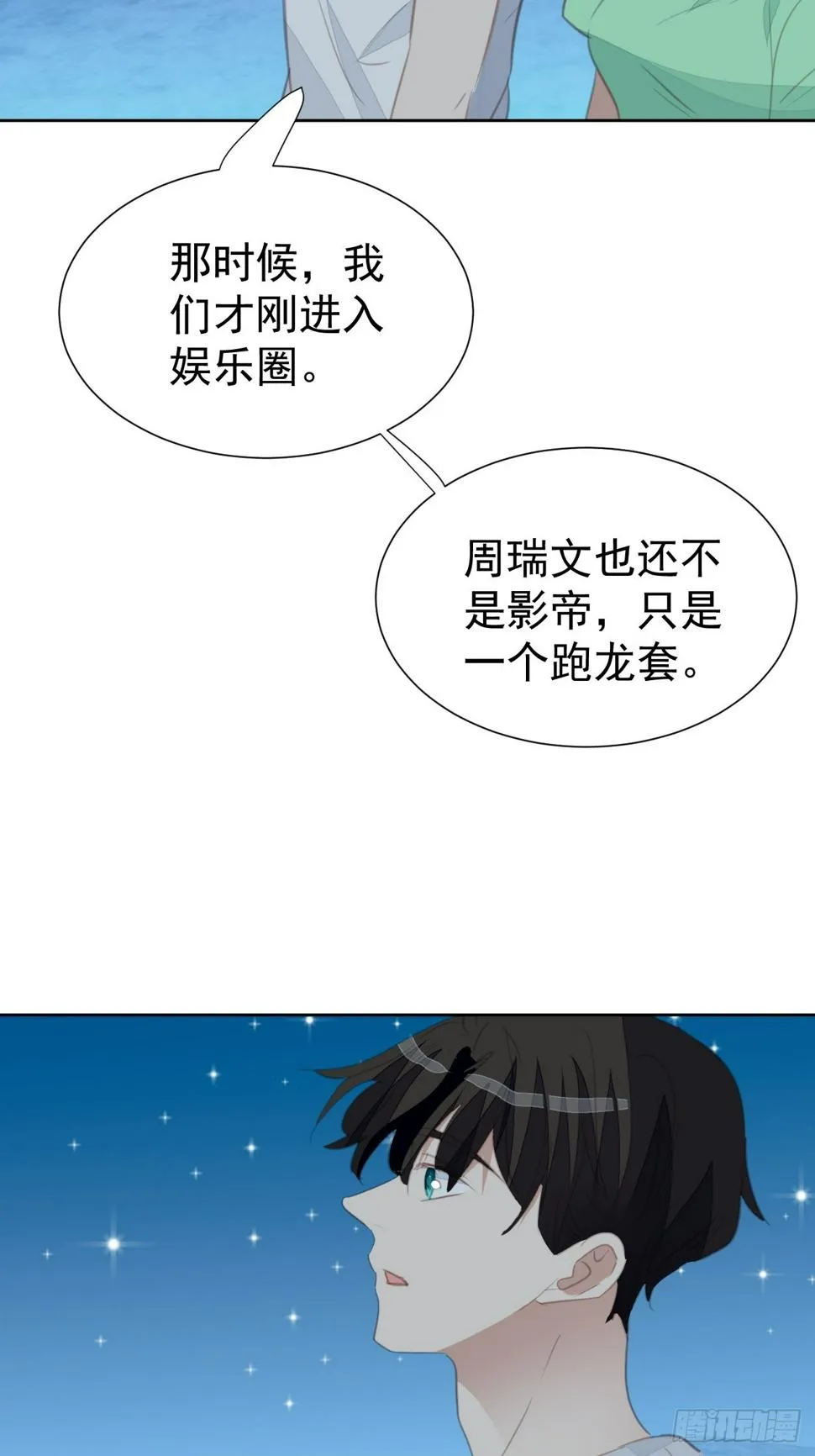 第97话 过往 第15页