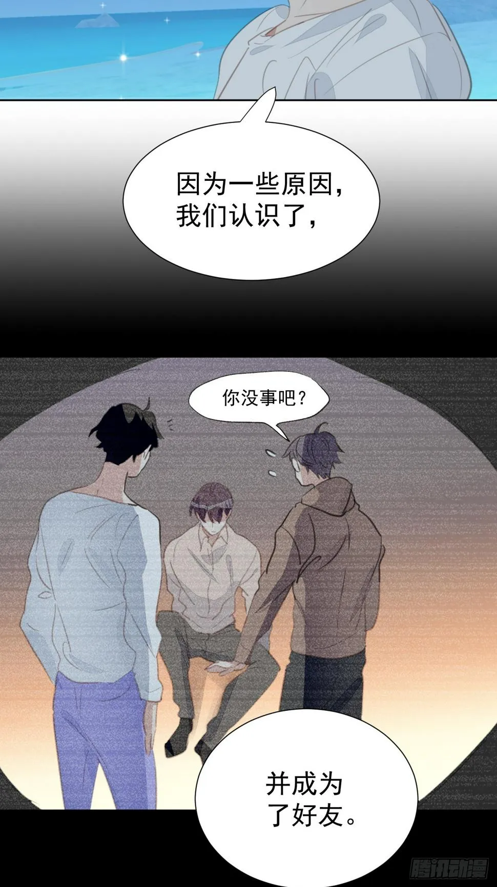 第97话 过往 第16页