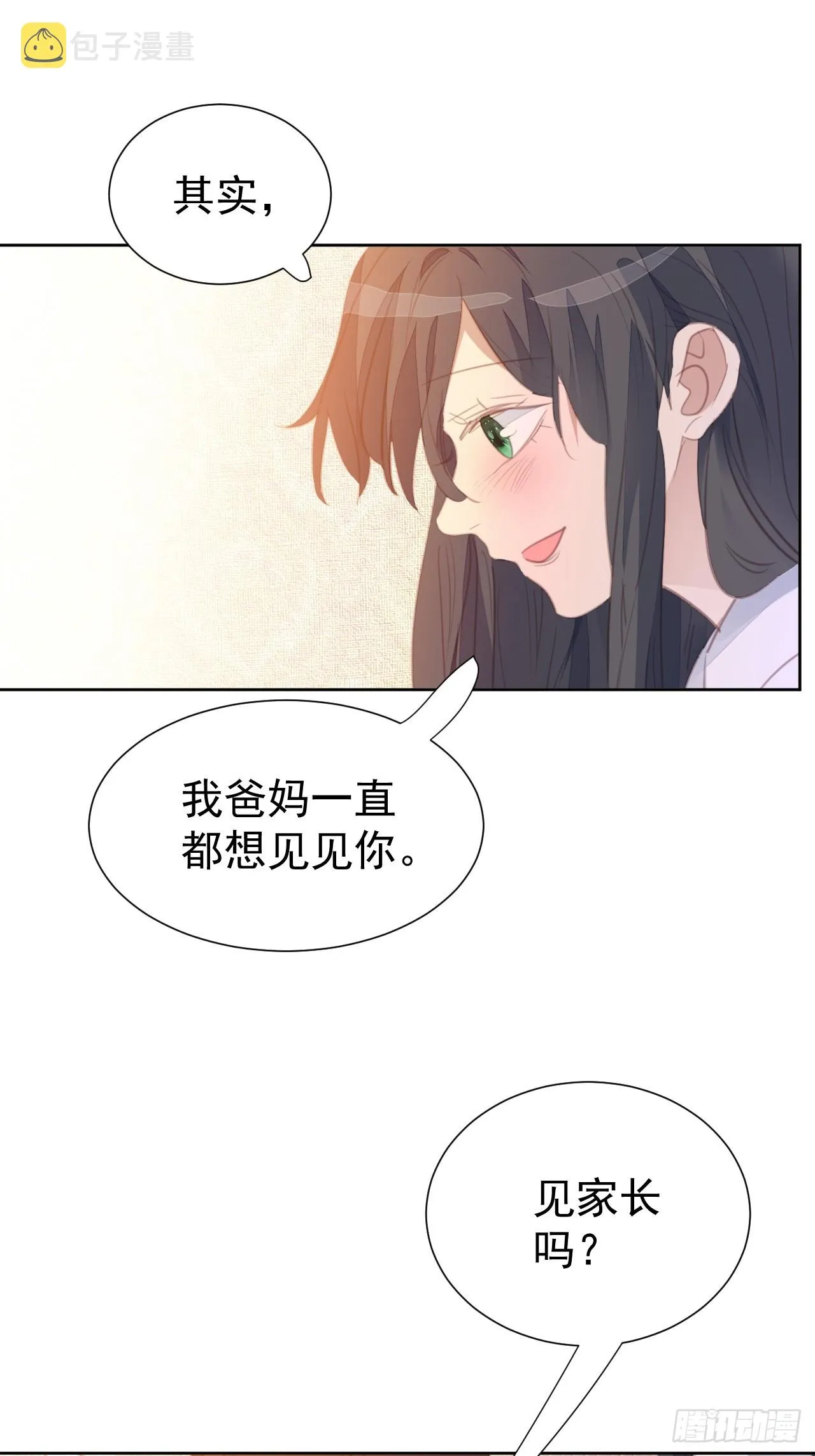 第99话 见家长进行时 第2页