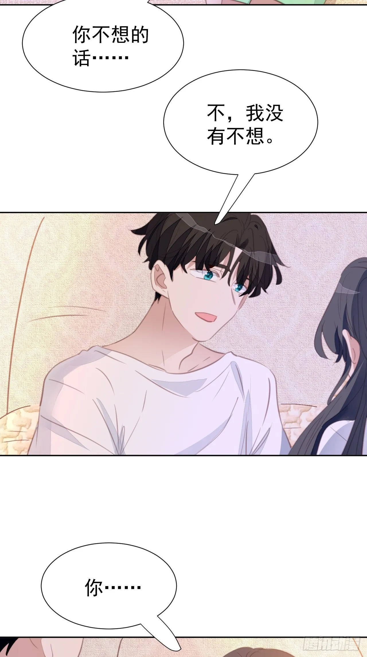 第99话 见家长进行时 第4页