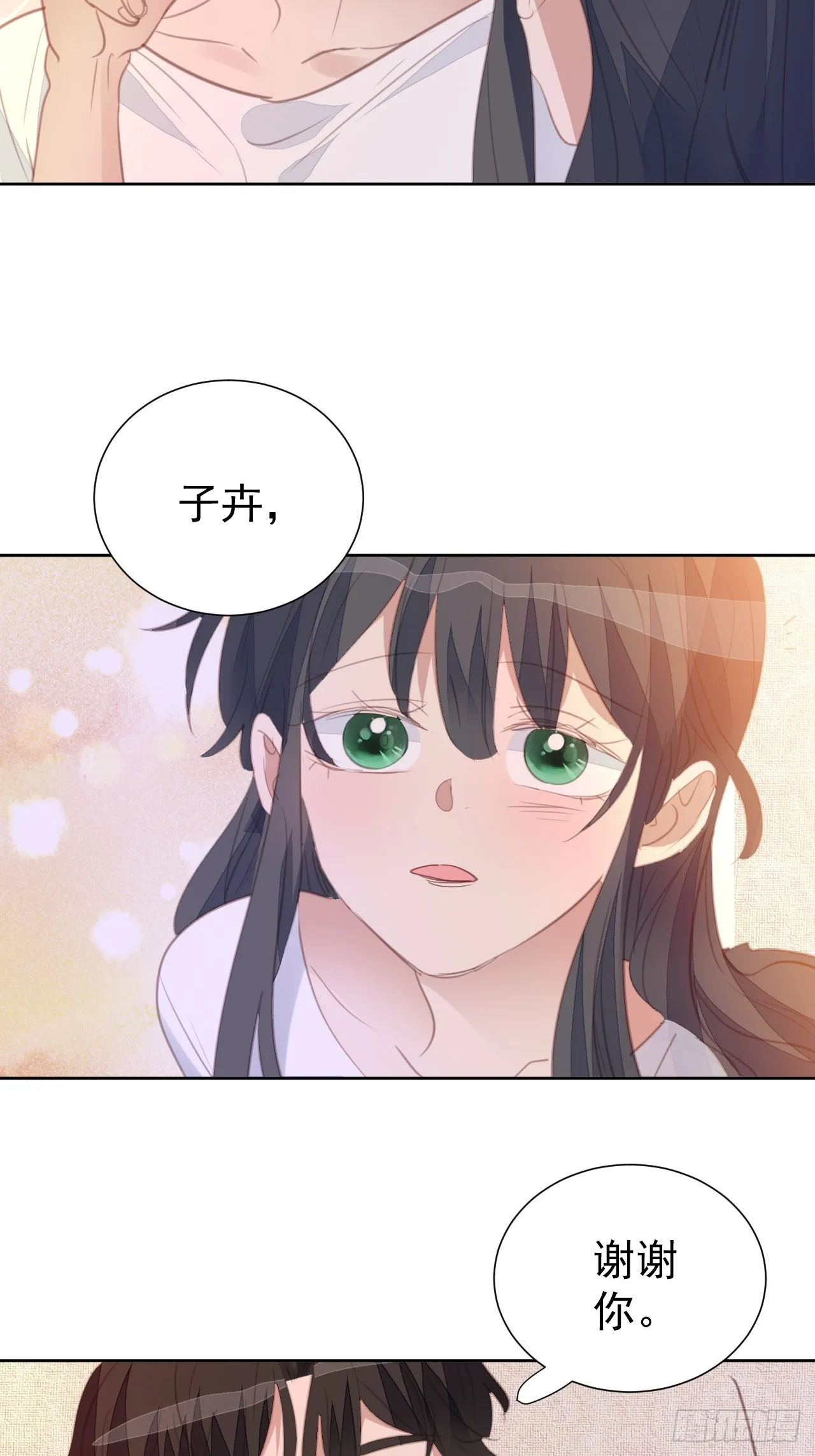 第99话 见家长进行时 第6页