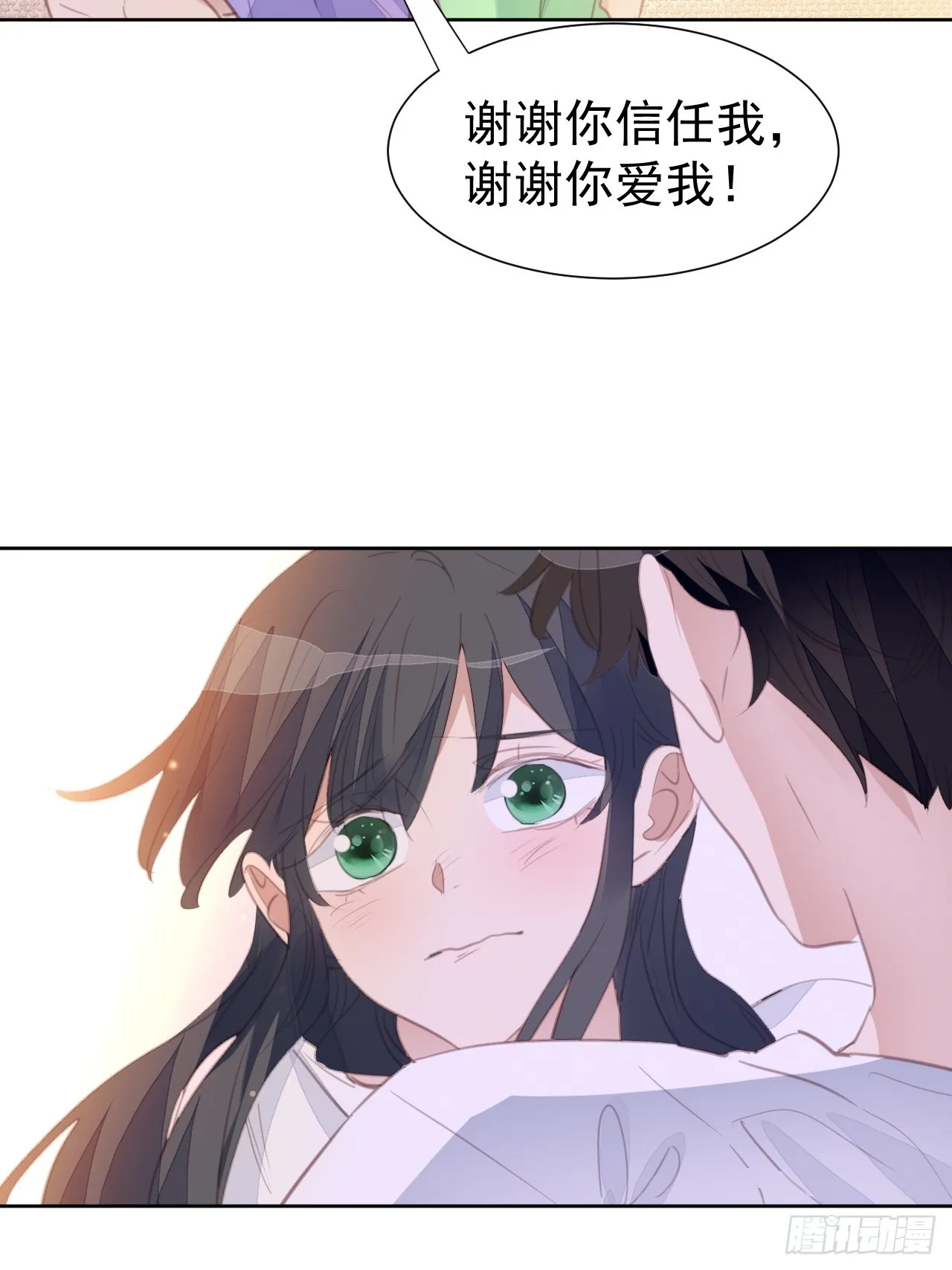 第99话 见家长进行时 第9页