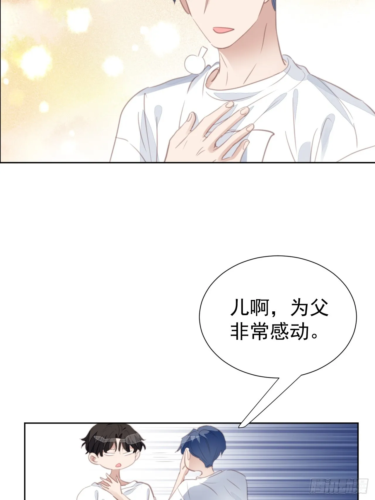 第99话 见家长进行时 第13页