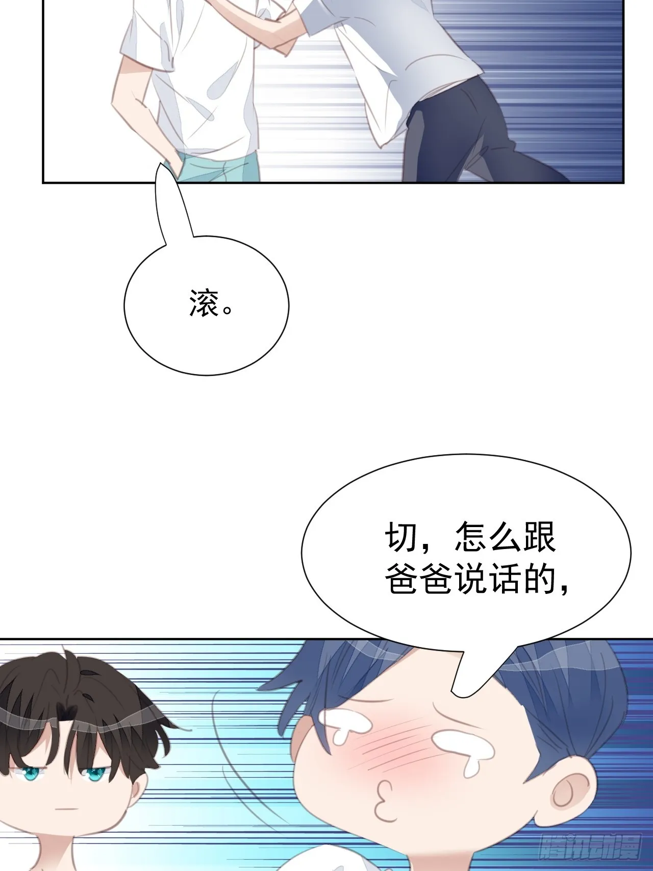 第99话 见家长进行时 第14页
