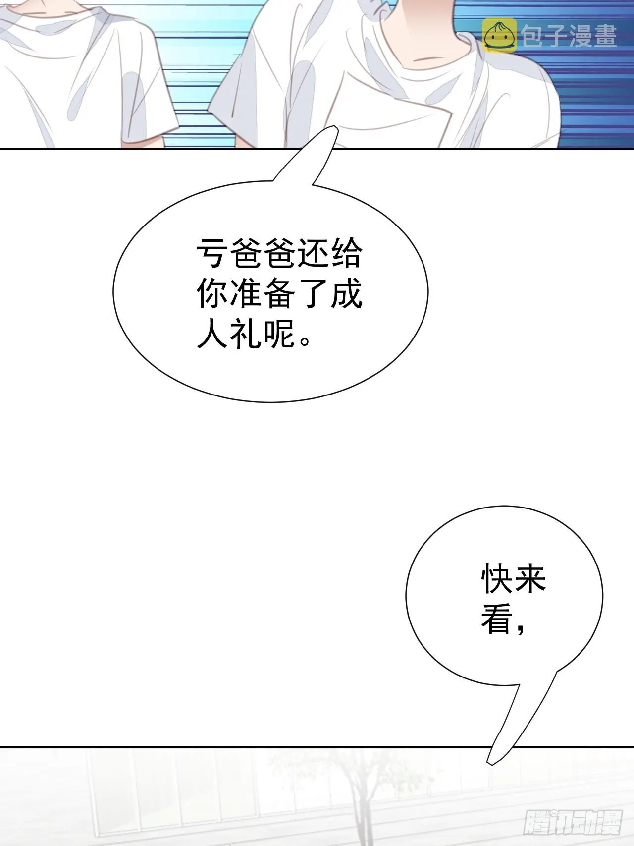 第99话 见家长进行时 第15页