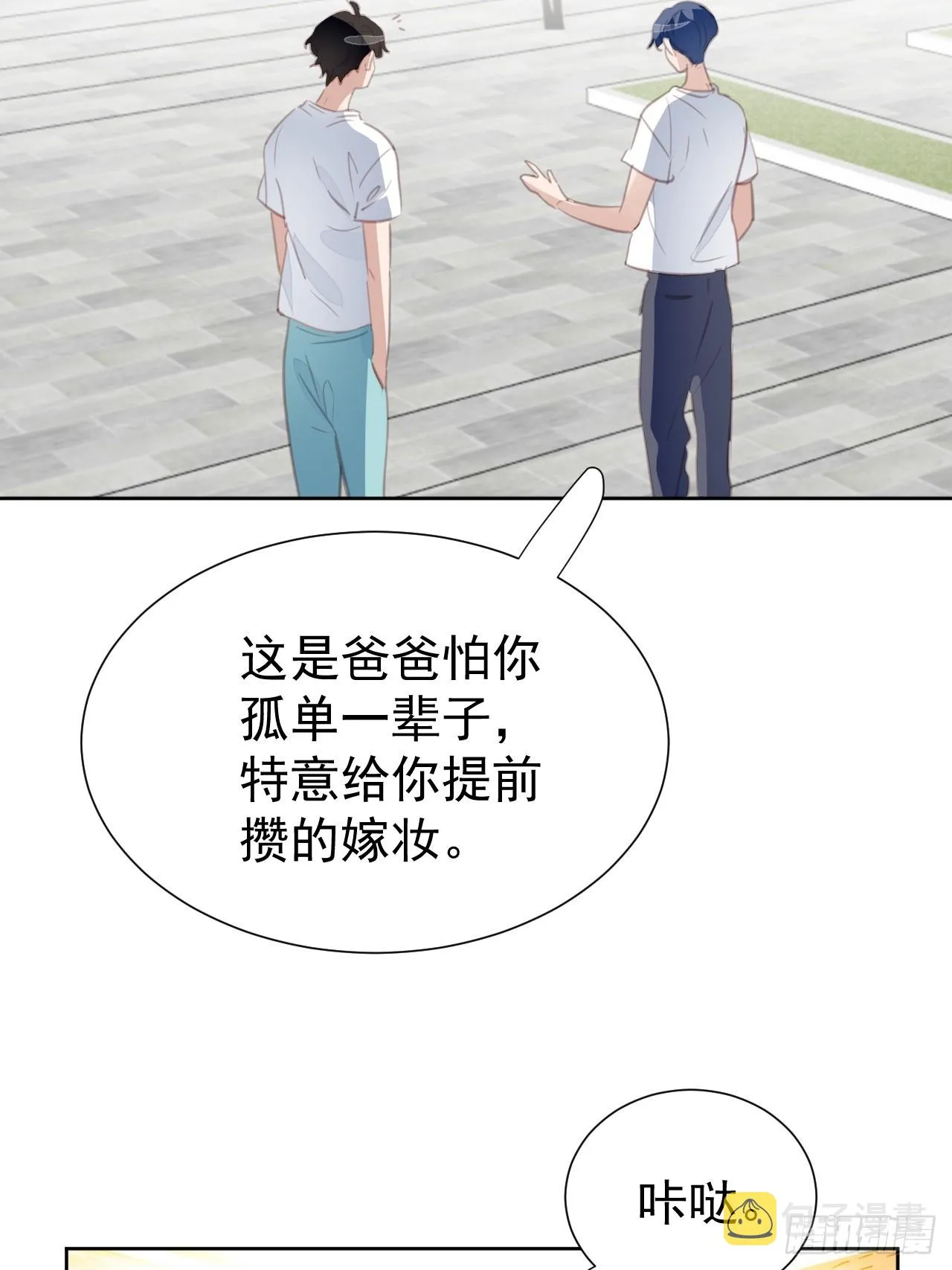 第99话 见家长进行时 第16页