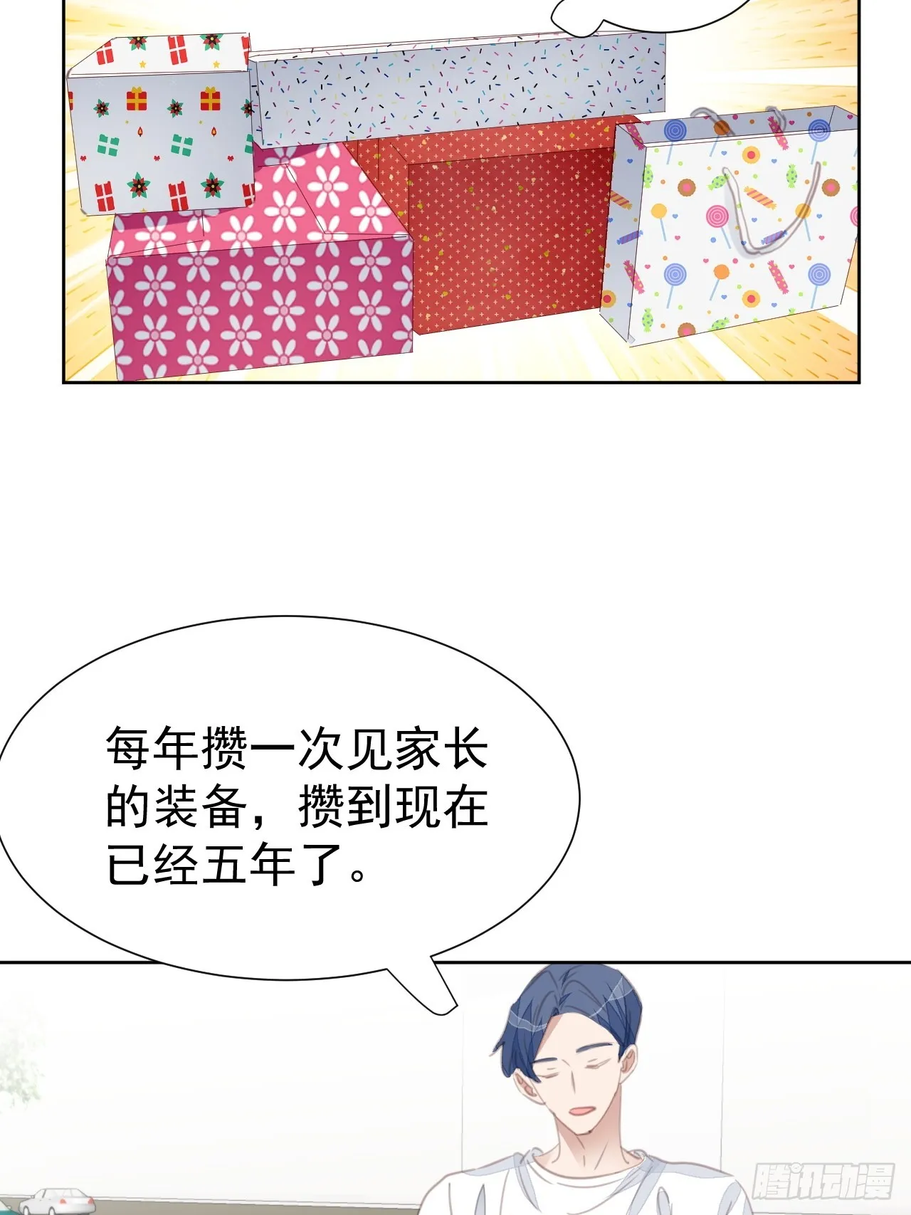 第99话 见家长进行时 第17页