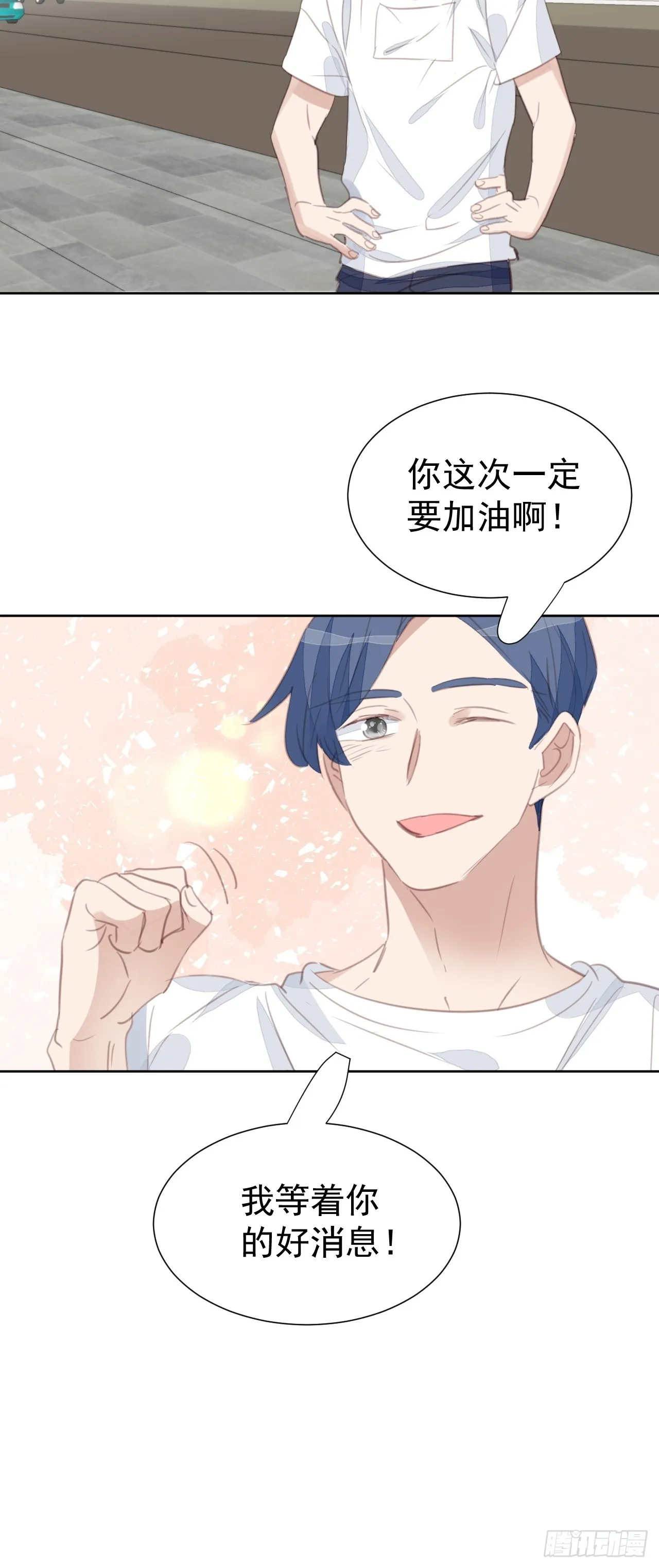 第99话 见家长进行时 第18页