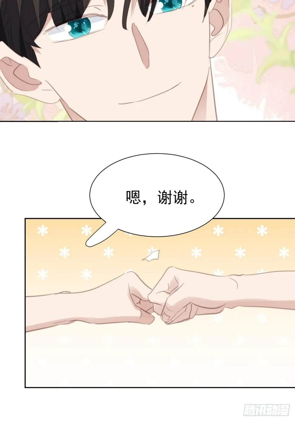 第99话 见家长进行时 第20页