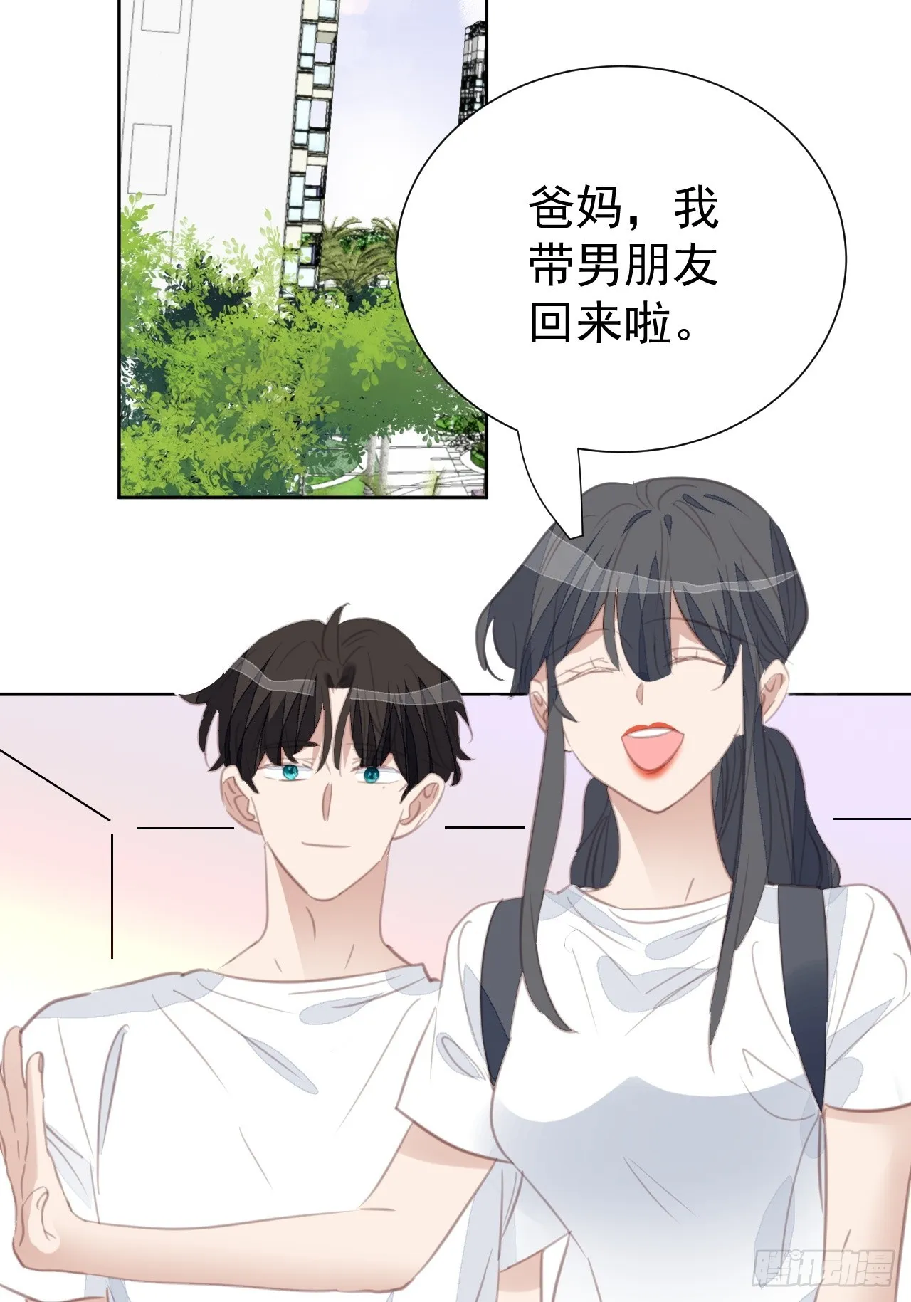 第99话 见家长进行时 第27页