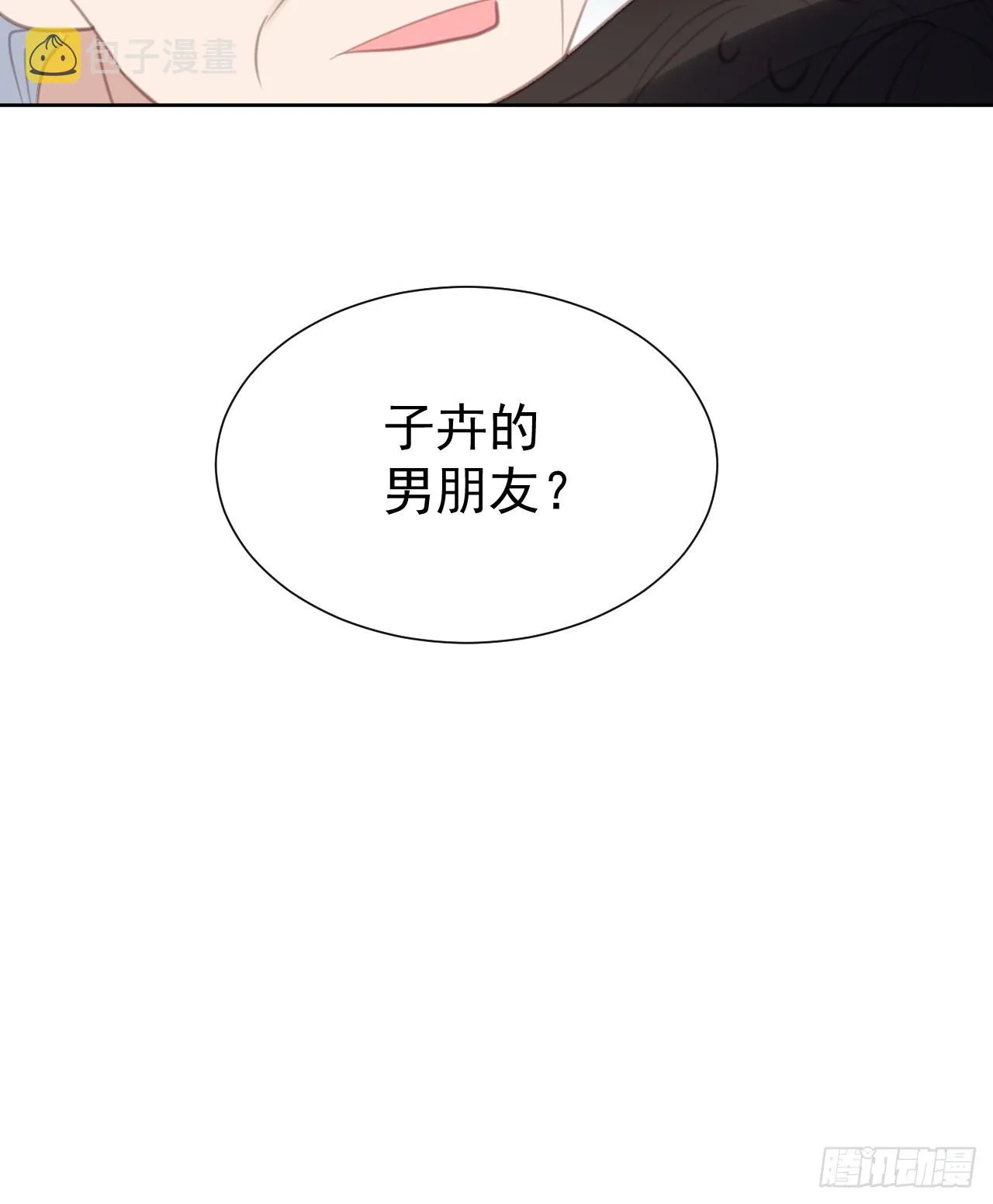 第99话 见家长进行时 第30页