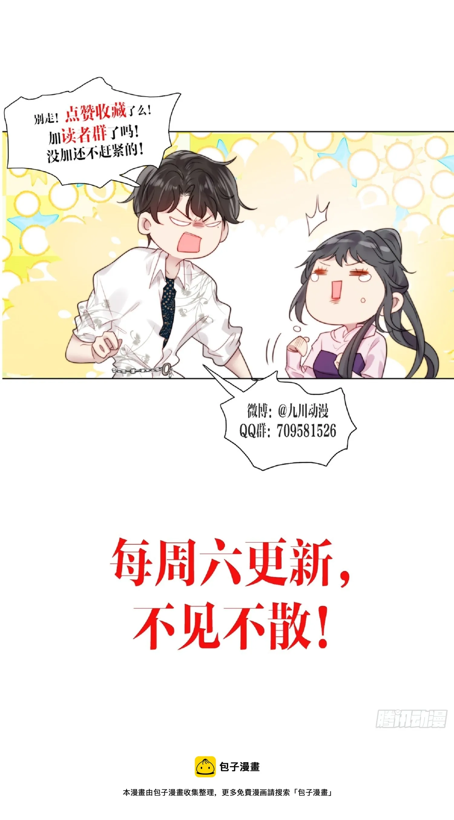 第99话 见家长进行时 第32页