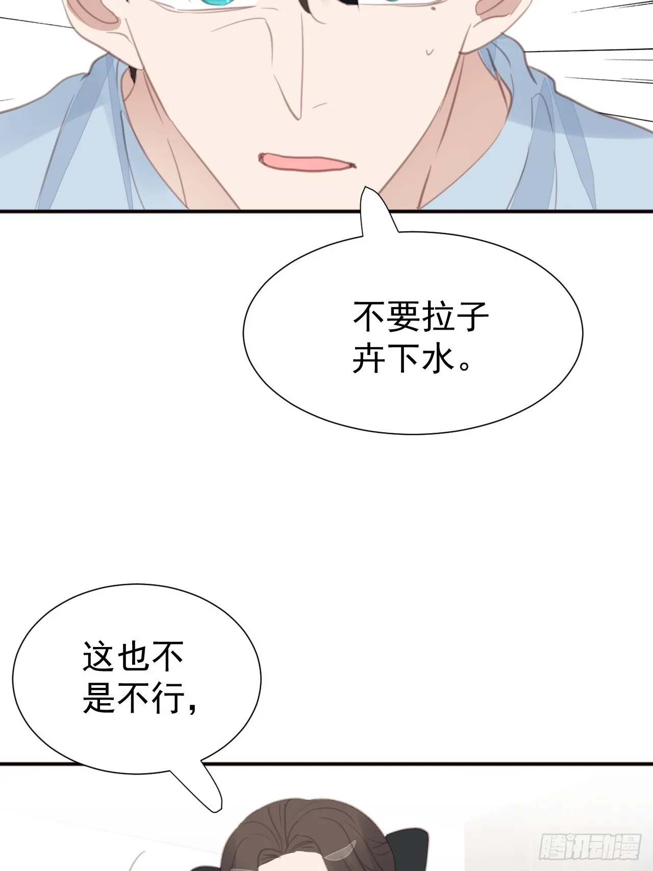 第102话 单独谈判 第8页