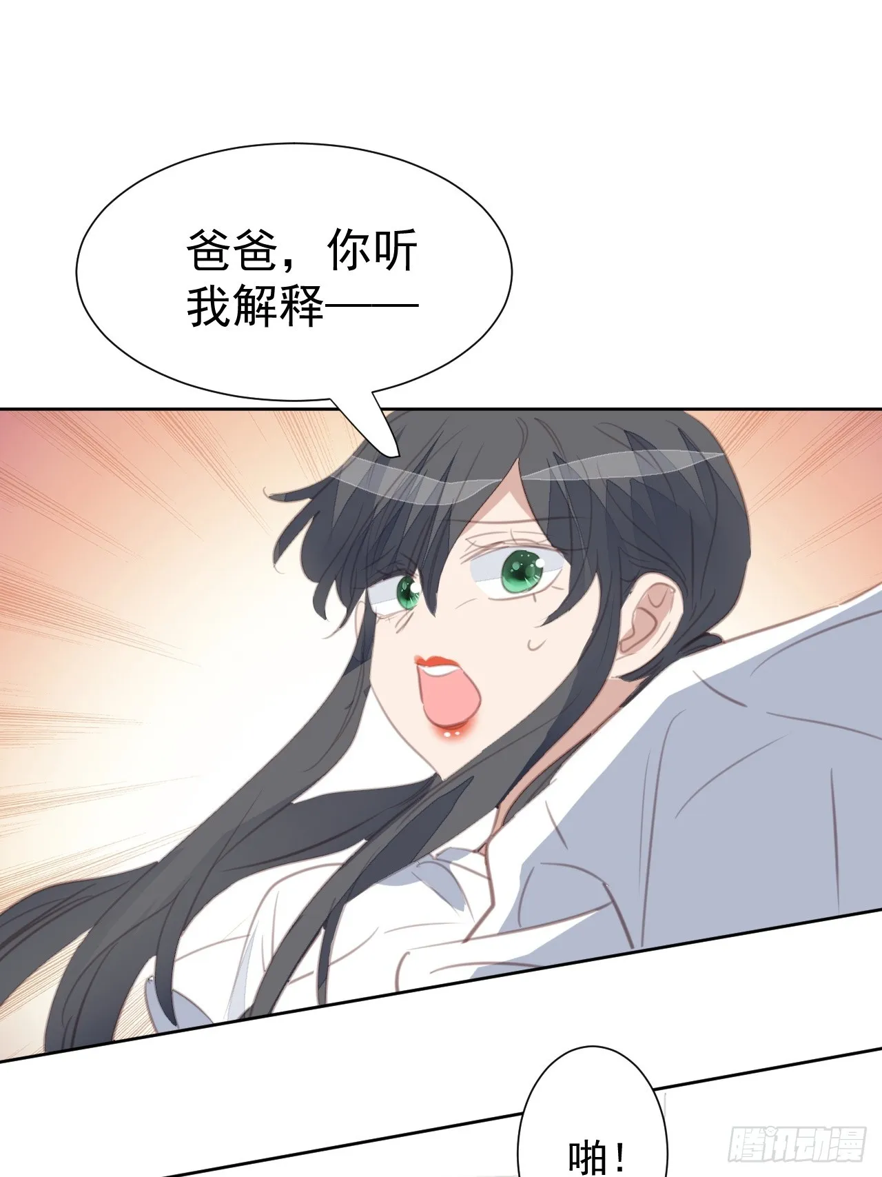 第101话 约谈 第2页