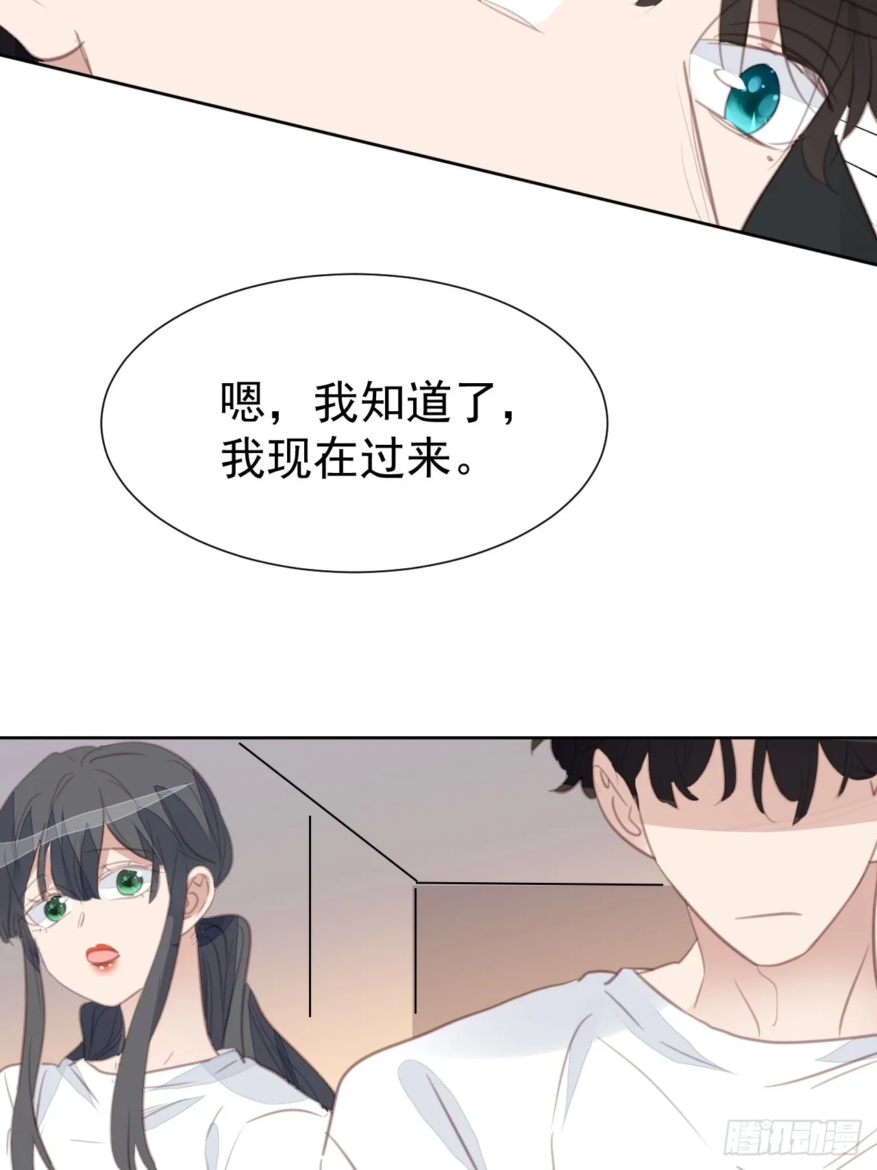 第101话 约谈 第6页