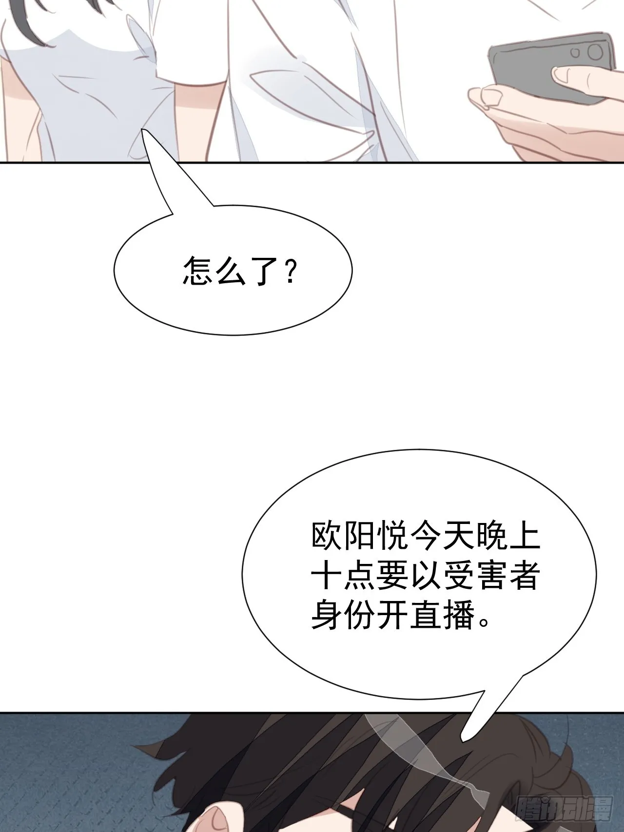 第101话 约谈 第7页