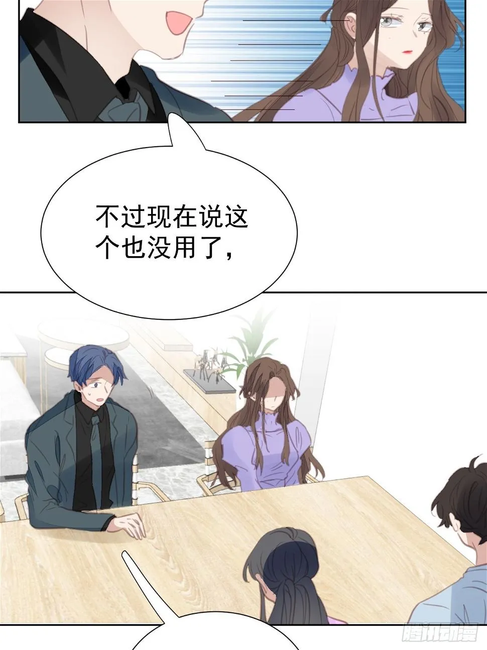第101话 约谈 第16页