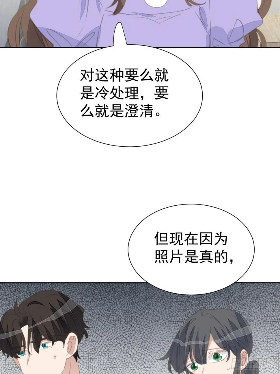 第101话 约谈 第18页