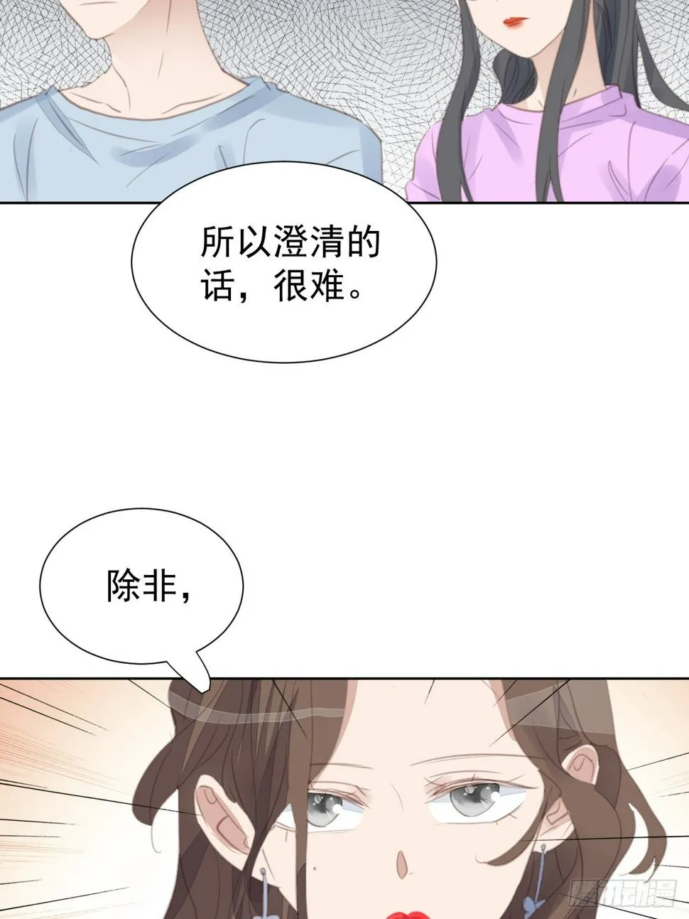 第101话 约谈 第19页