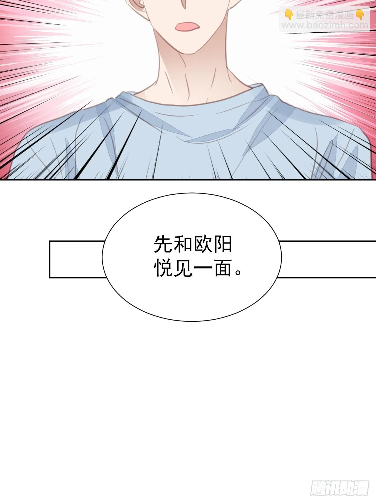 第101话 约谈 第24页