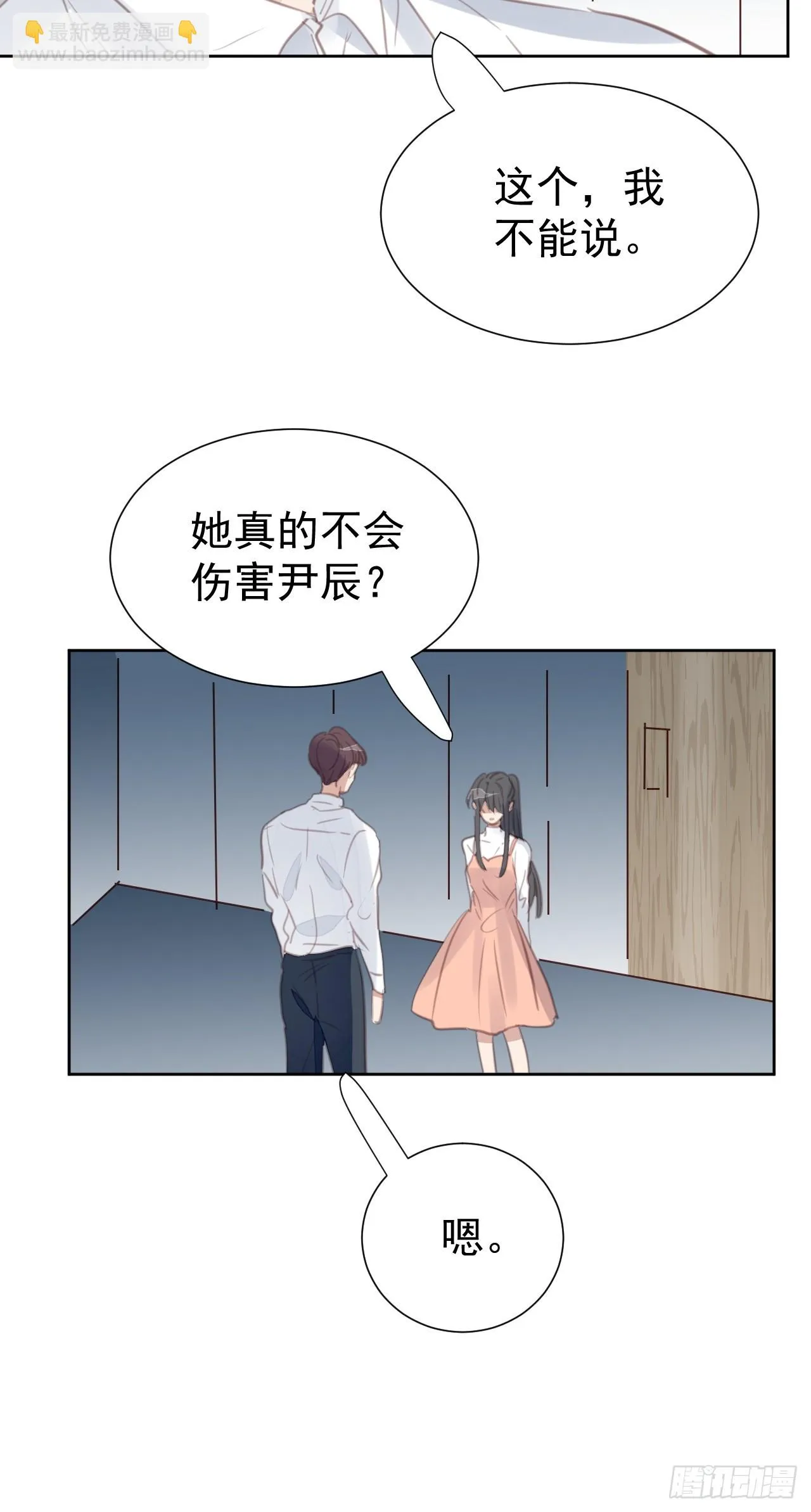 第104话 不知所措 第3页