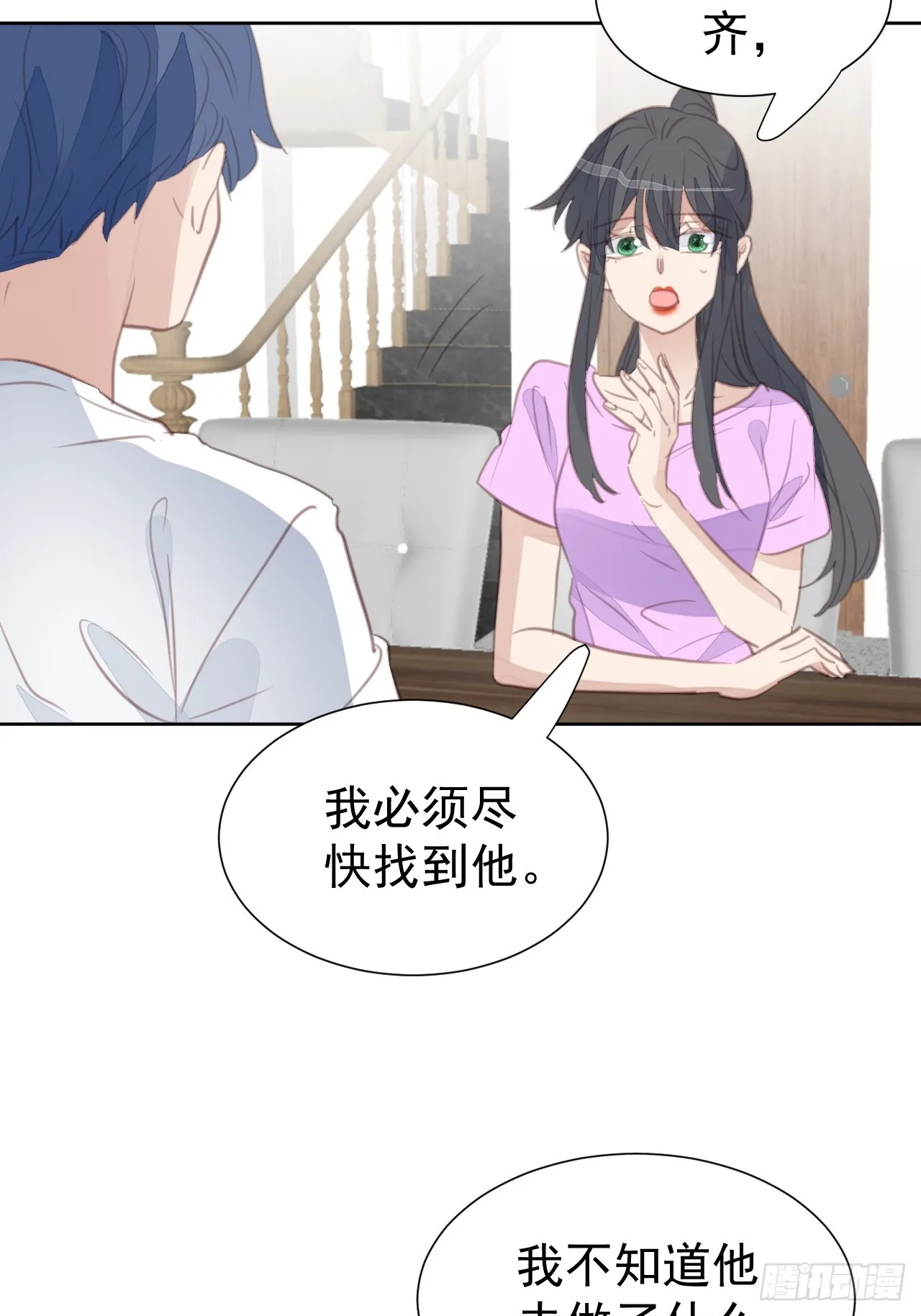 第105话 无端失踪 第23页