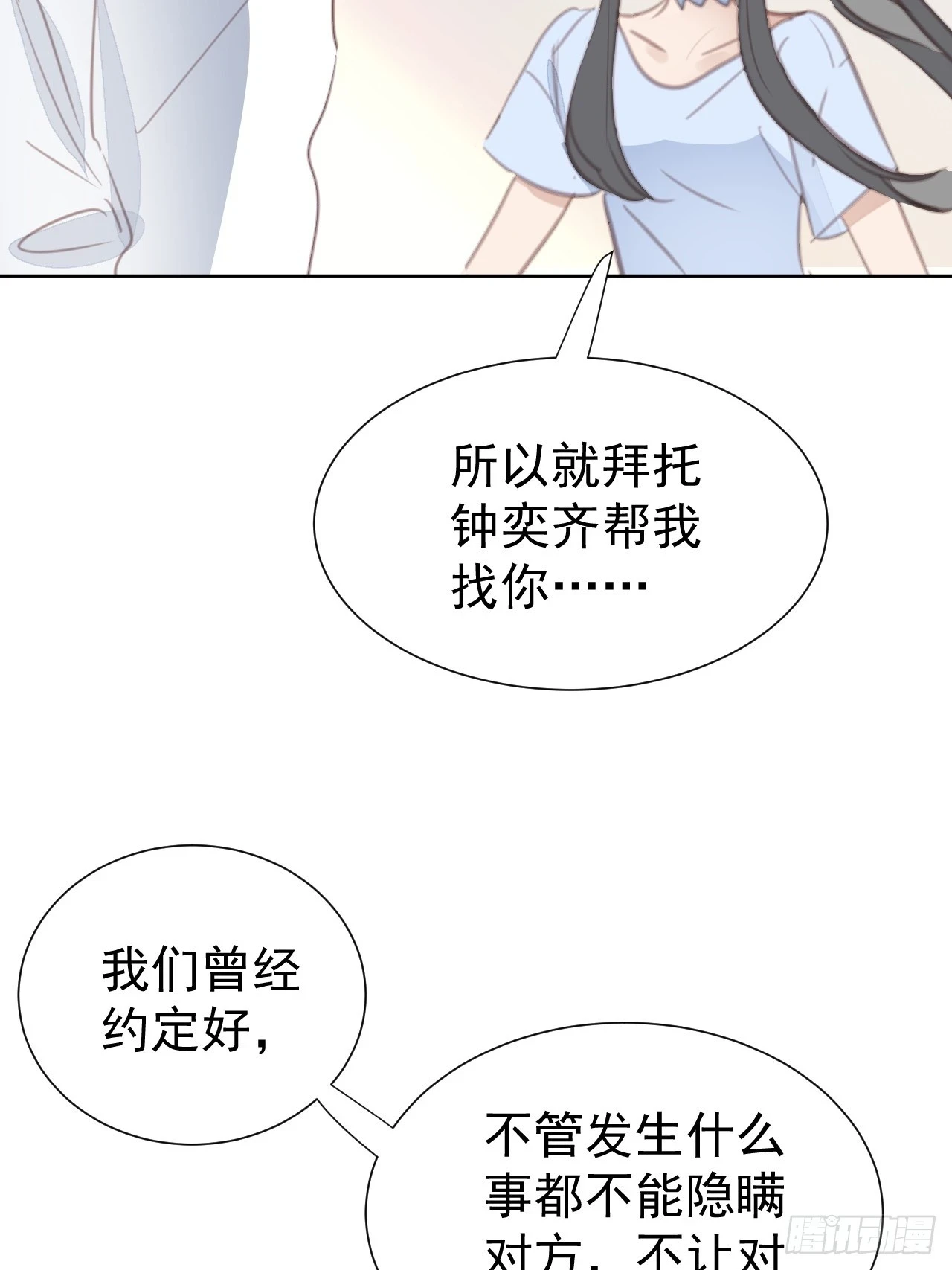 第107话 不再相见 第6页
