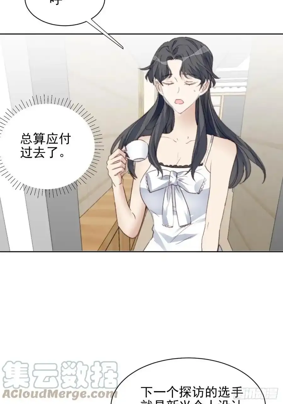 第45话 塑料颜值 第21页