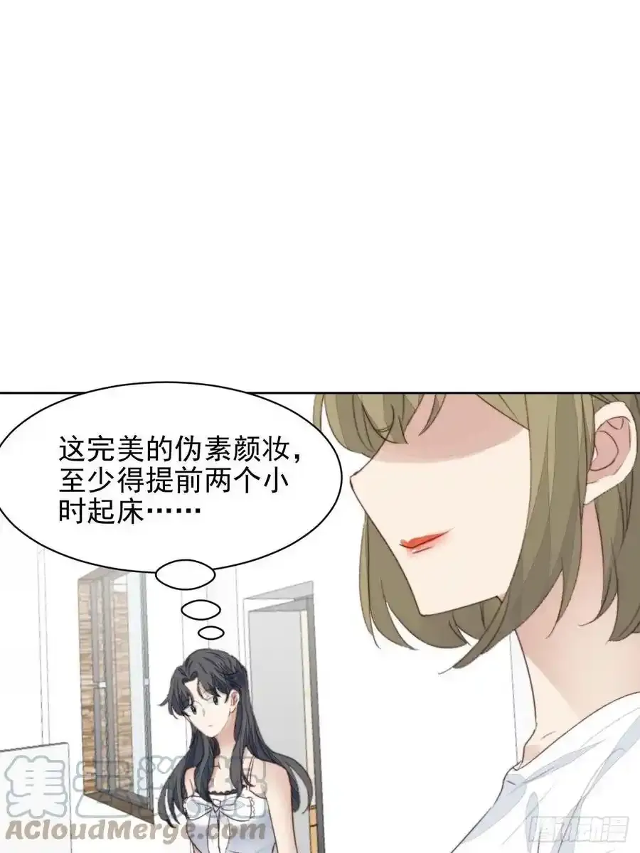 第45话 塑料颜值 第27页