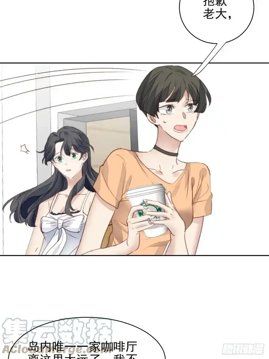 第45话 塑料颜值 第29页