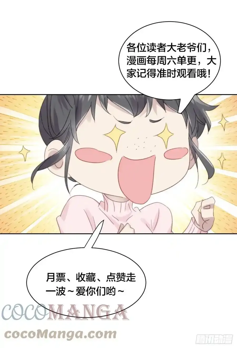 第66话 复仇开始 第31页