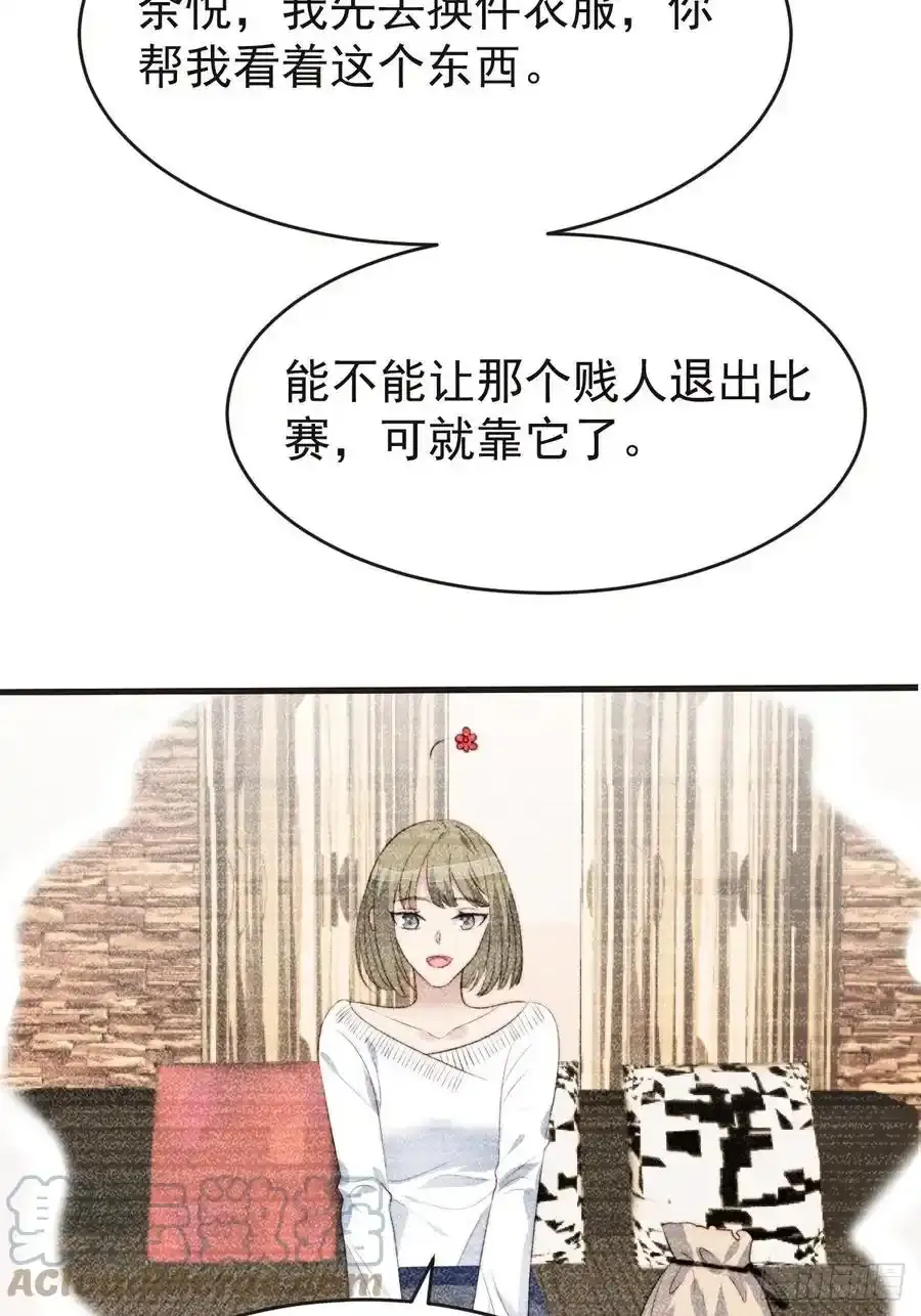 第44话 真相揭开 第3页