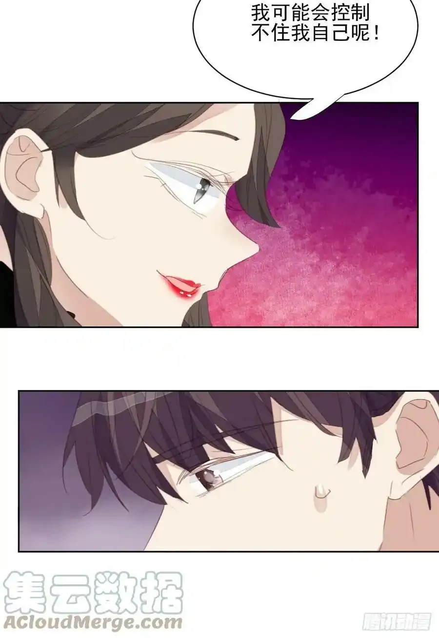 第67话 酒后乱性？ 第31页