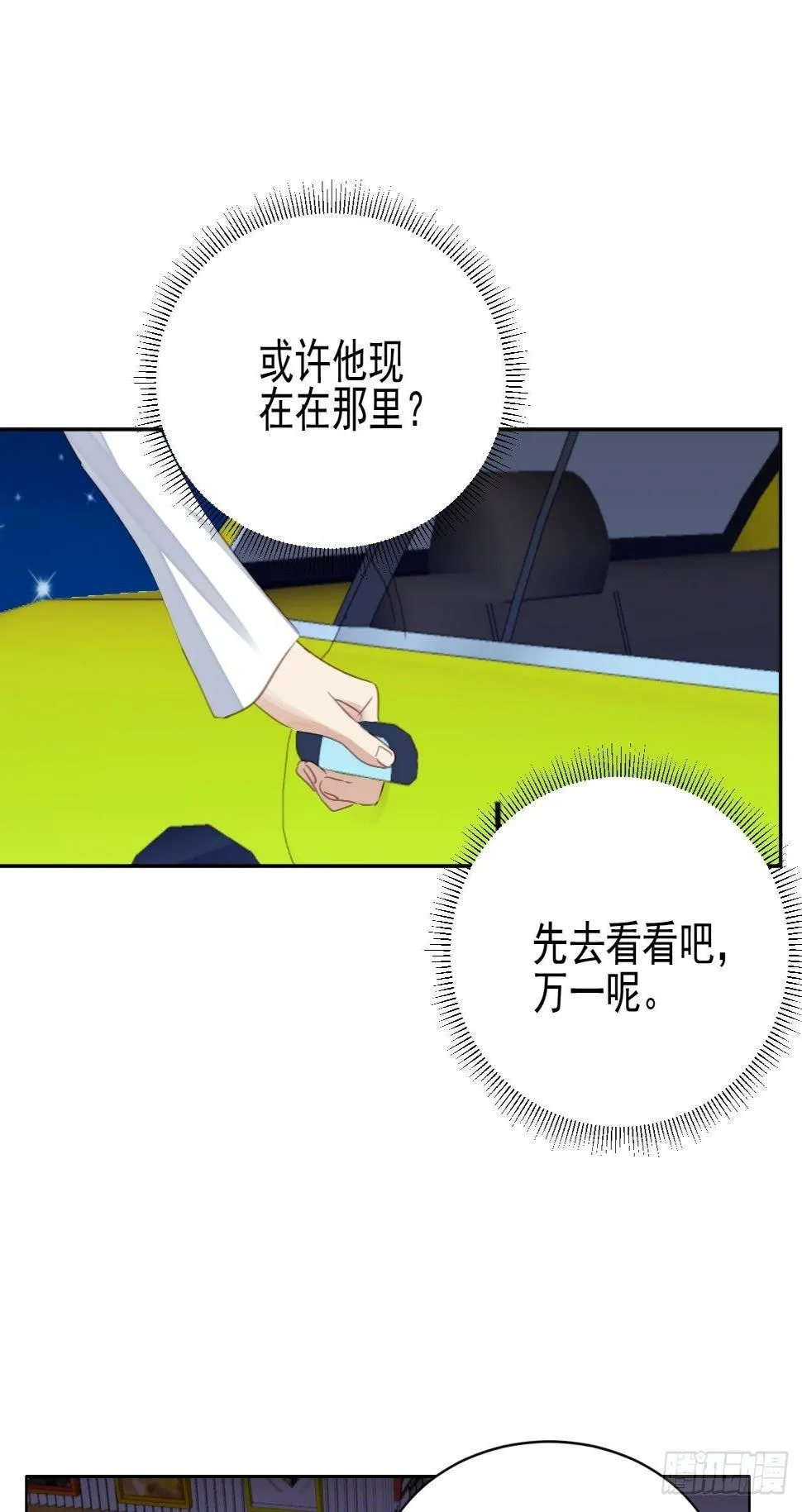 第61话 心碎 第2页