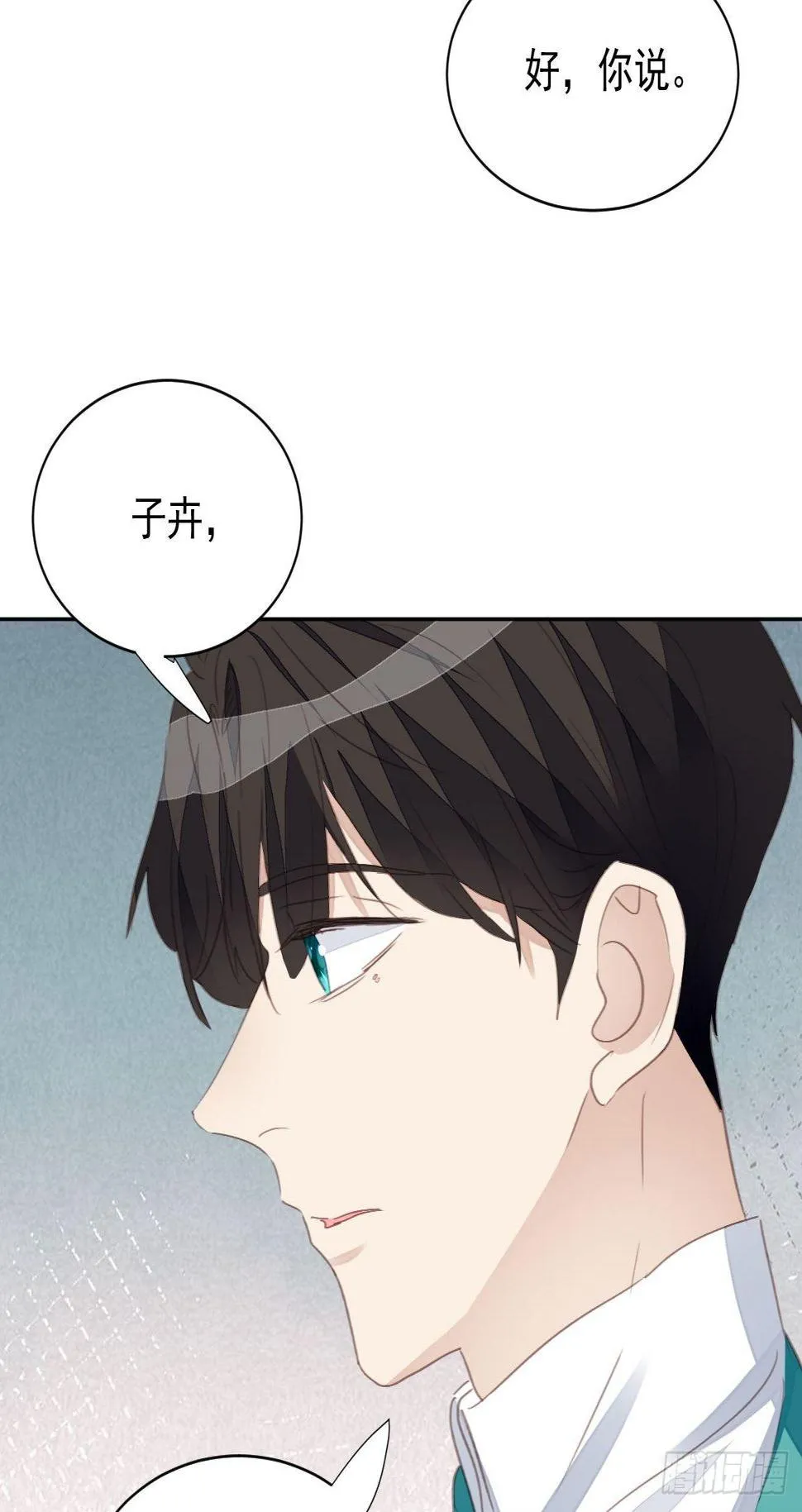 第61话 心碎 第8页