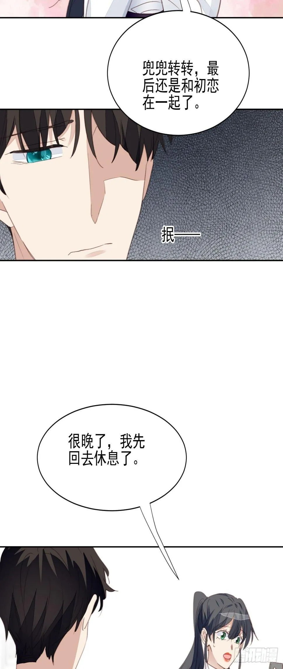 第61话 心碎 第14页
